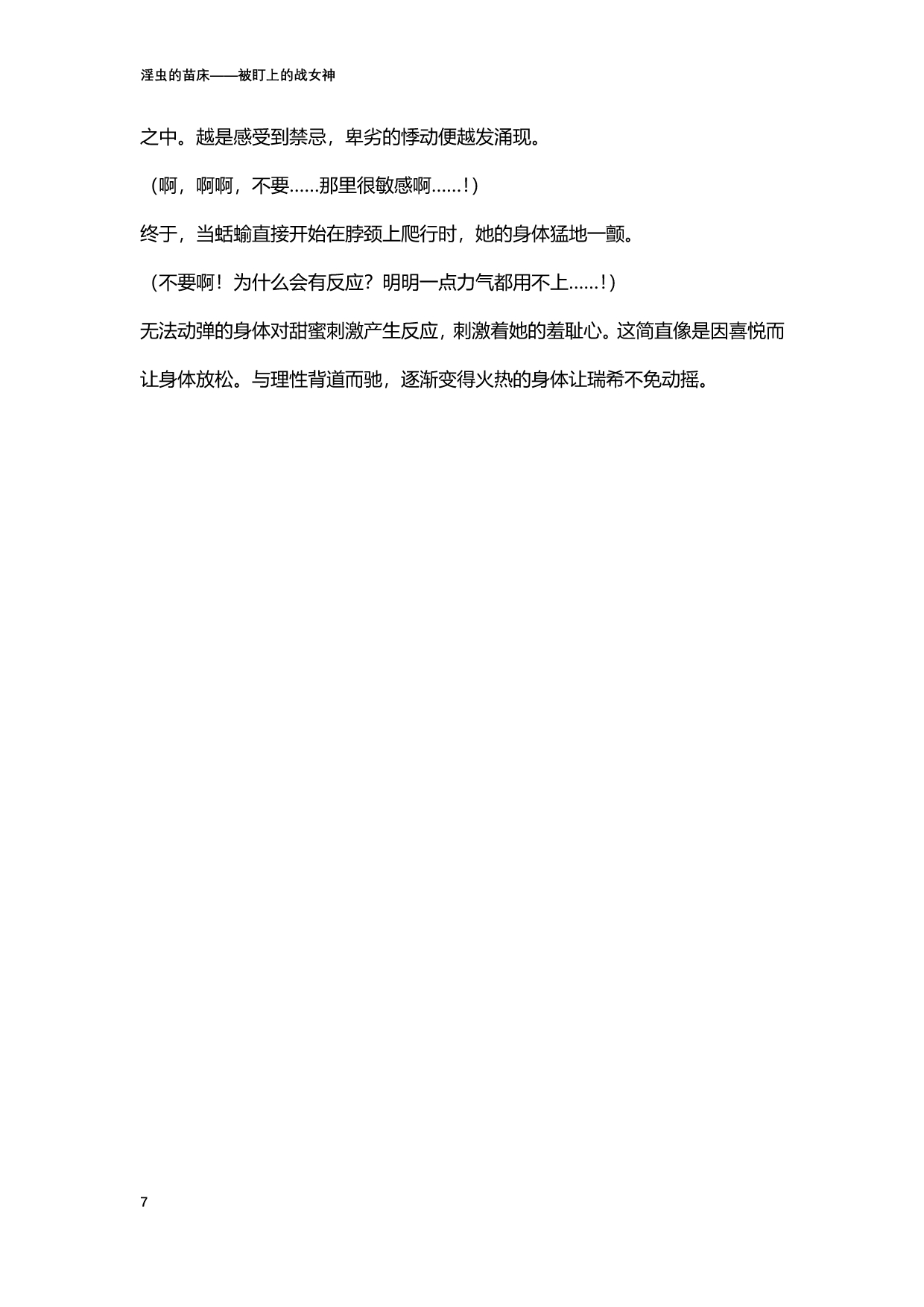 [北條拓人, TANA] 淫虫的苗床 被盯上的战女神 (二次元ドリームマガジンVol.122) [Chinese] [天地一家大爱盟出资汉化] image number 7