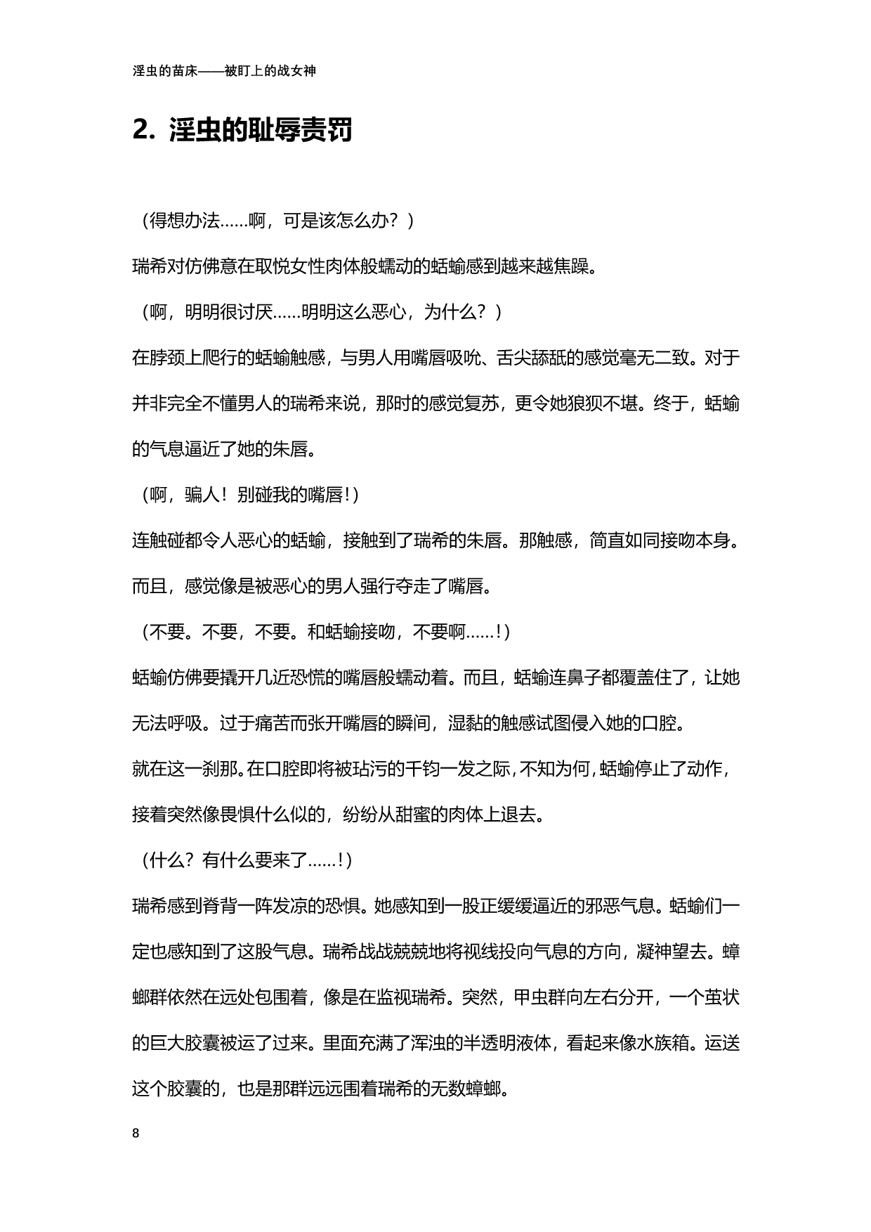 [北條拓人, TANA] 淫虫的苗床 被盯上的战女神 (二次元ドリームマガジンVol.122) [Chinese] [天地一家大爱盟出资汉化] image number 8