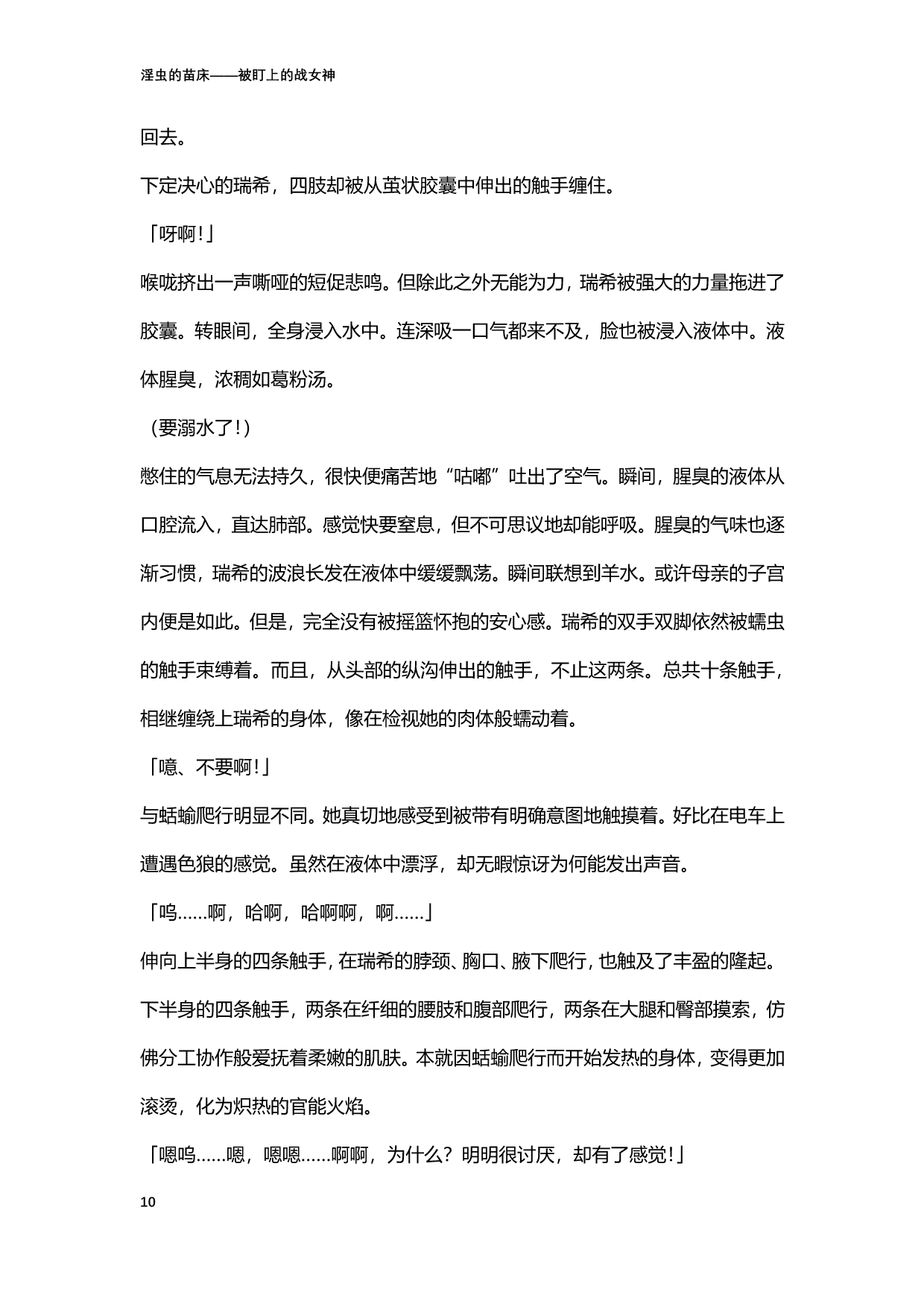 [北條拓人, TANA] 淫虫的苗床 被盯上的战女神 (二次元ドリームマガジンVol.122) [Chinese] [天地一家大爱盟出资汉化] image number 10