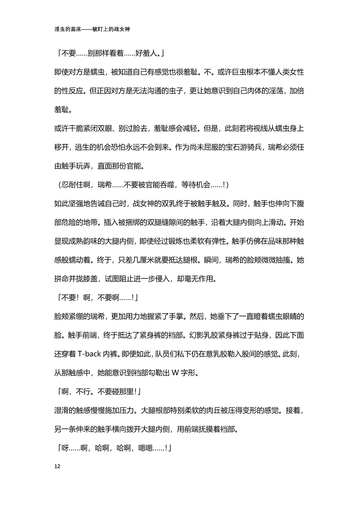 [北條拓人, TANA] 淫虫的苗床 被盯上的战女神 (二次元ドリームマガジンVol.122) [Chinese] [天地一家大爱盟出资汉化] image number 12