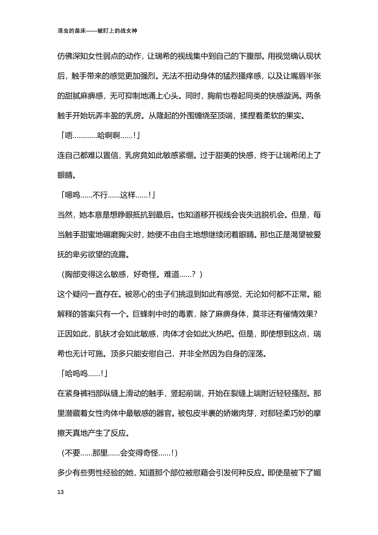 [北條拓人, TANA] 淫虫的苗床 被盯上的战女神 (二次元ドリームマガジンVol.122) [Chinese] [天地一家大爱盟出资汉化] image number 13