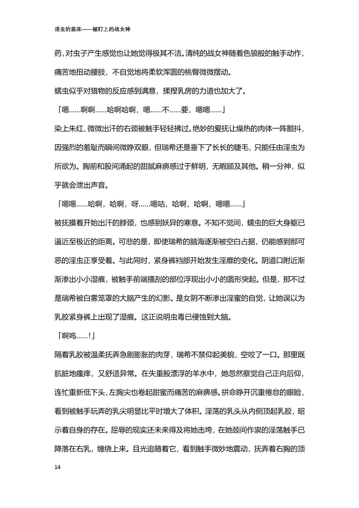 [北條拓人, TANA] 淫虫的苗床 被盯上的战女神 (二次元ドリームマガジンVol.122) [Chinese] [天地一家大爱盟出资汉化] image number 14