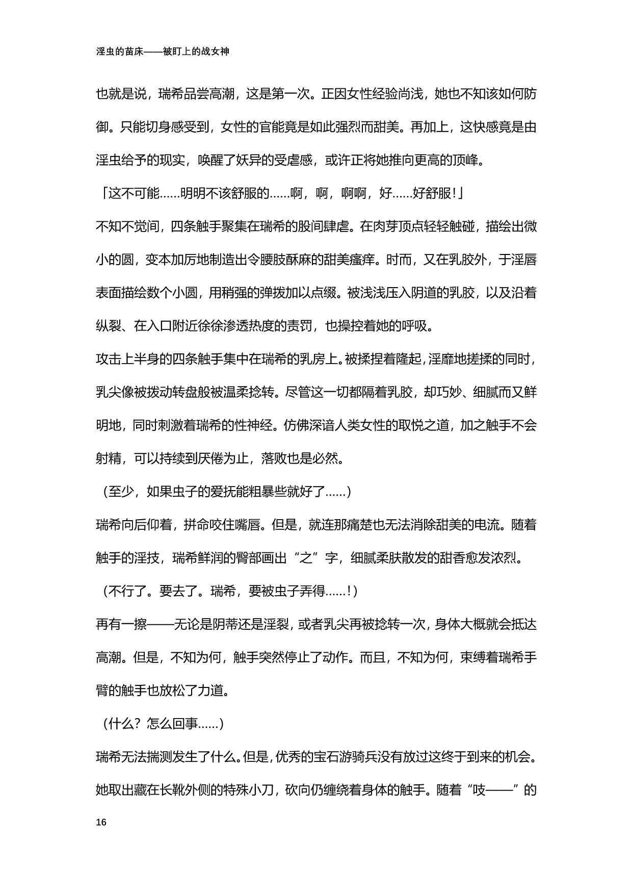 [北條拓人, TANA] 淫虫的苗床 被盯上的战女神 (二次元ドリームマガジンVol.122) [Chinese] [天地一家大爱盟出资汉化] image number 16