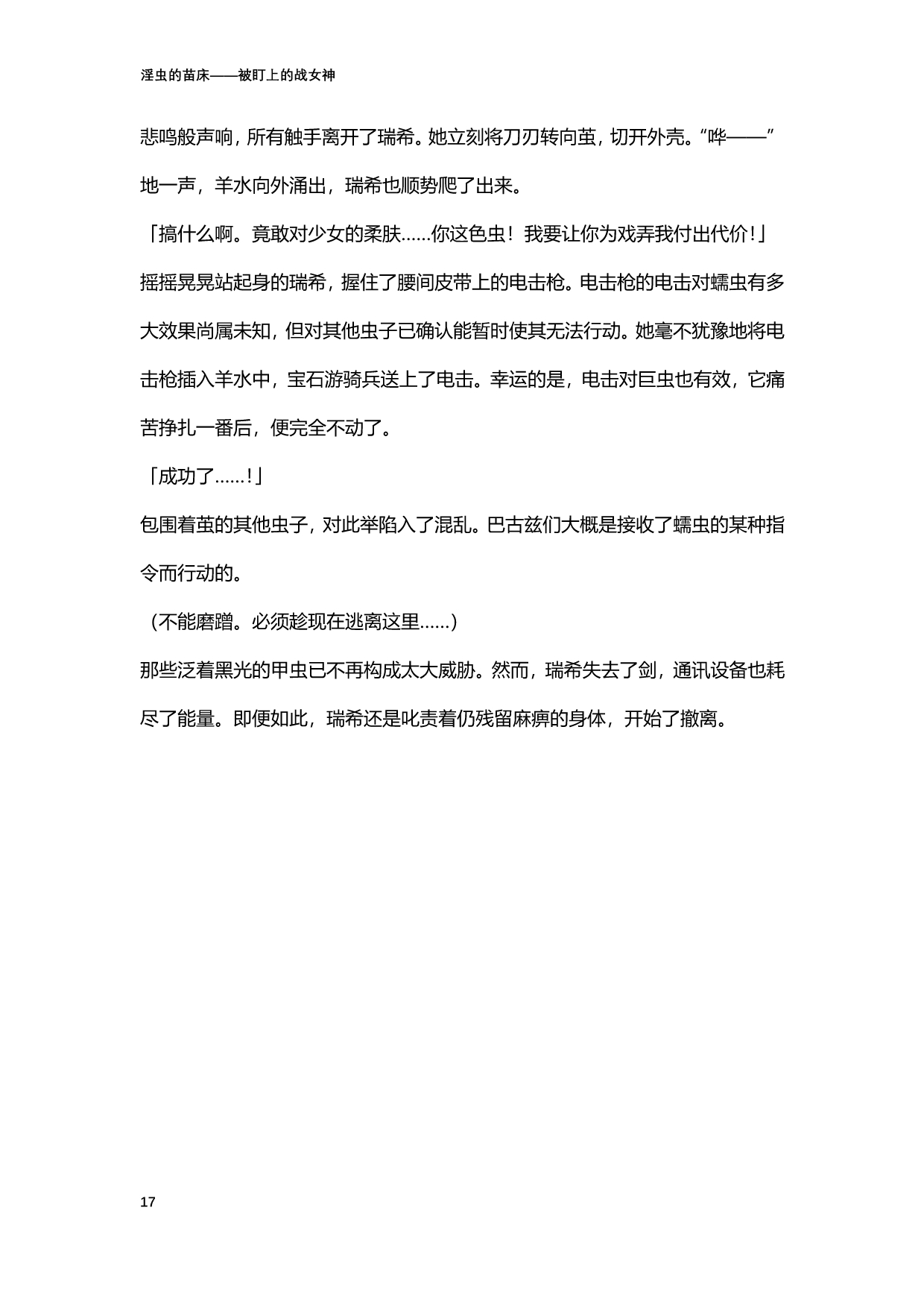 [北條拓人, TANA] 淫虫的苗床 被盯上的战女神 (二次元ドリームマガジンVol.122) [Chinese] [天地一家大爱盟出资汉化] image number 17