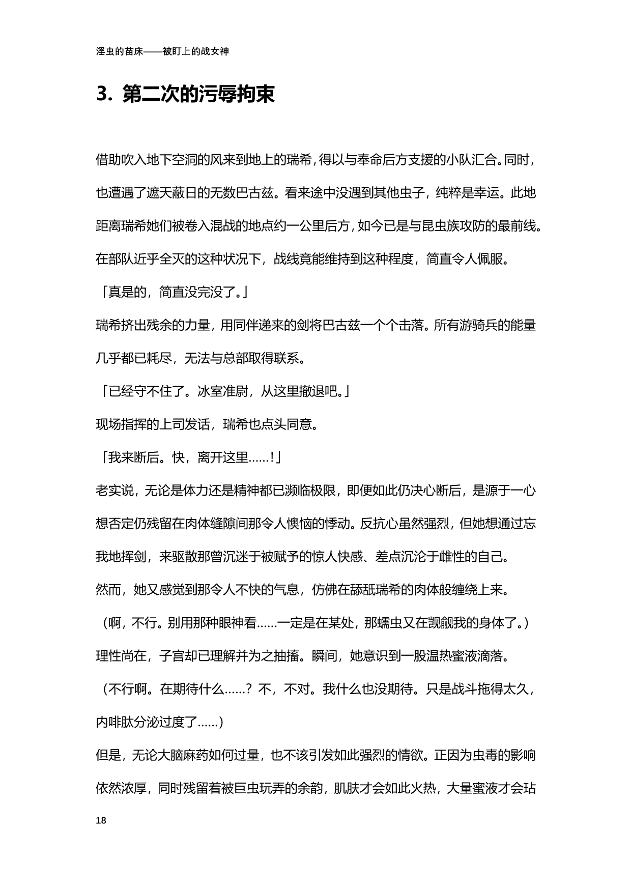 [北條拓人, TANA] 淫虫的苗床 被盯上的战女神 (二次元ドリームマガジンVol.122) [Chinese] [天地一家大爱盟出资汉化] image number 18