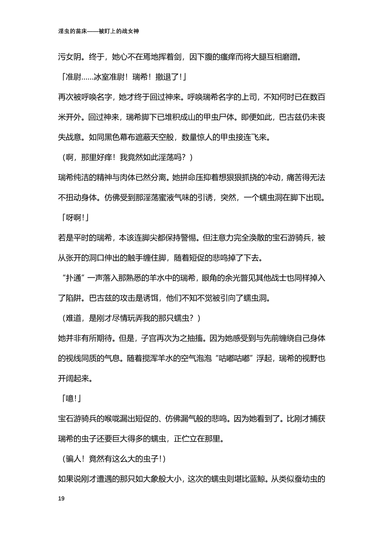 [北條拓人, TANA] 淫虫的苗床 被盯上的战女神 (二次元ドリームマガジンVol.122) [Chinese] [天地一家大爱盟出资汉化] image number 19