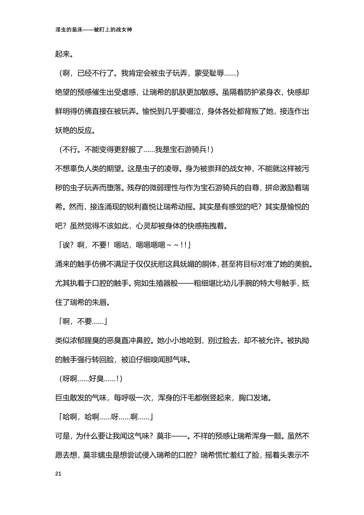 [北條拓人, TANA] 淫虫的苗床 被盯上的战女神 (二次元ドリームマガジンVol.122) [Chinese] [天地一家大爱盟出资汉化] image number 21