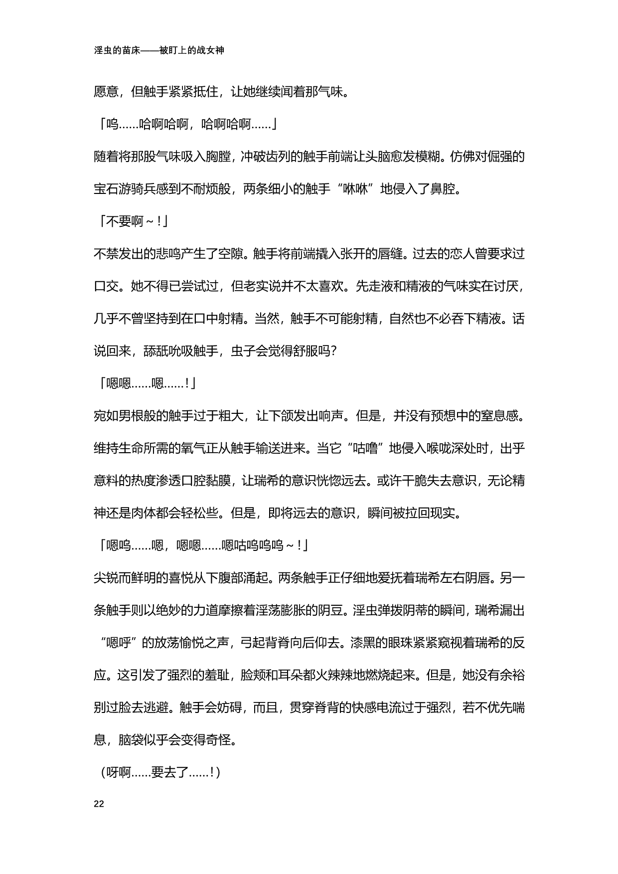 [北條拓人, TANA] 淫虫的苗床 被盯上的战女神 (二次元ドリームマガジンVol.122) [Chinese] [天地一家大爱盟出资汉化] image number 22