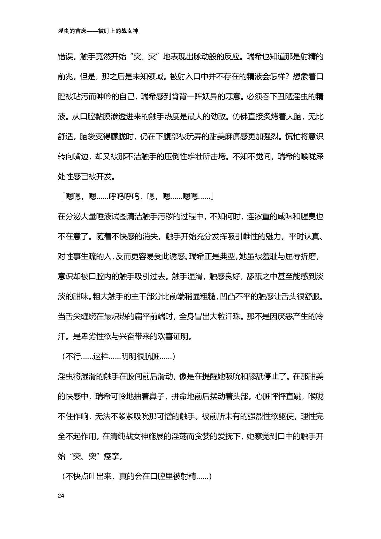 [北條拓人, TANA] 淫虫的苗床 被盯上的战女神 (二次元ドリームマガジンVol.122) [Chinese] [天地一家大爱盟出资汉化] image number 24