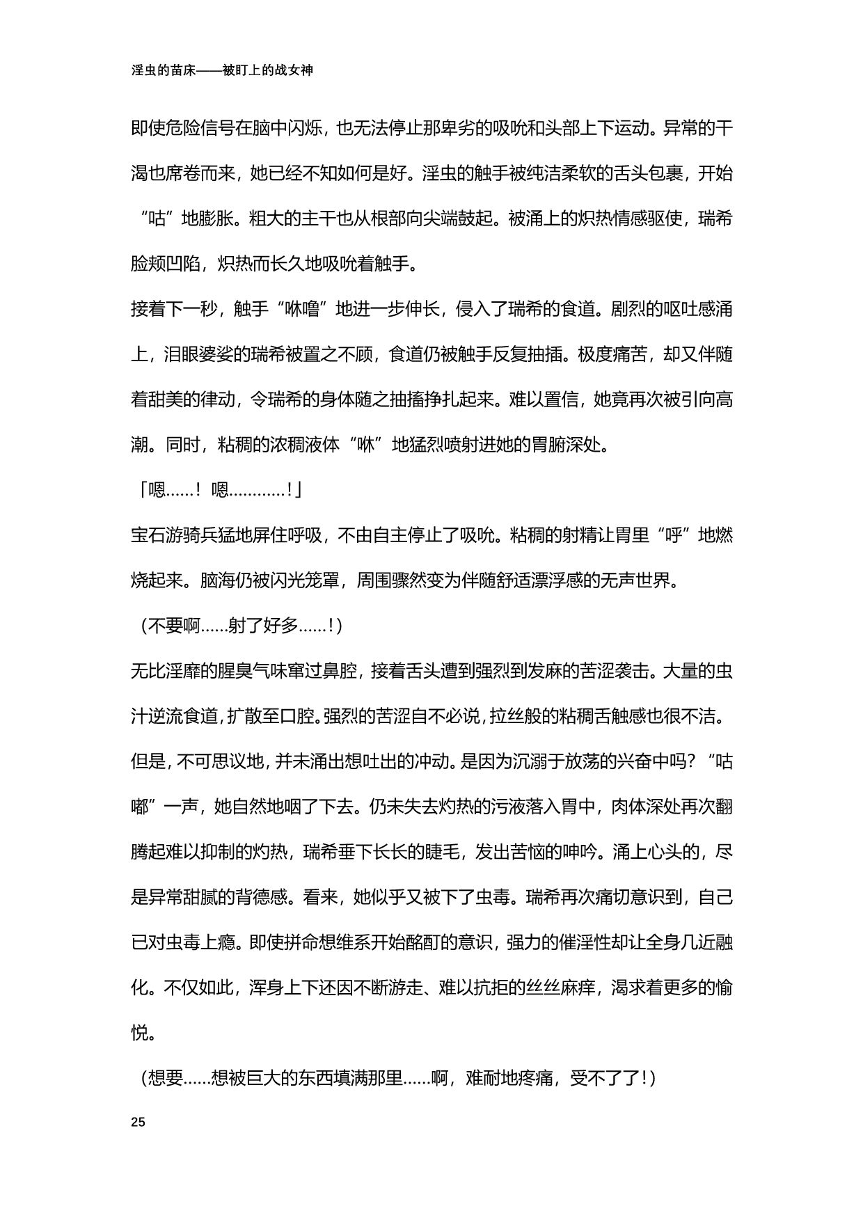 [北條拓人, TANA] 淫虫的苗床 被盯上的战女神 (二次元ドリームマガジンVol.122) [Chinese] [天地一家大爱盟出资汉化] image number 25