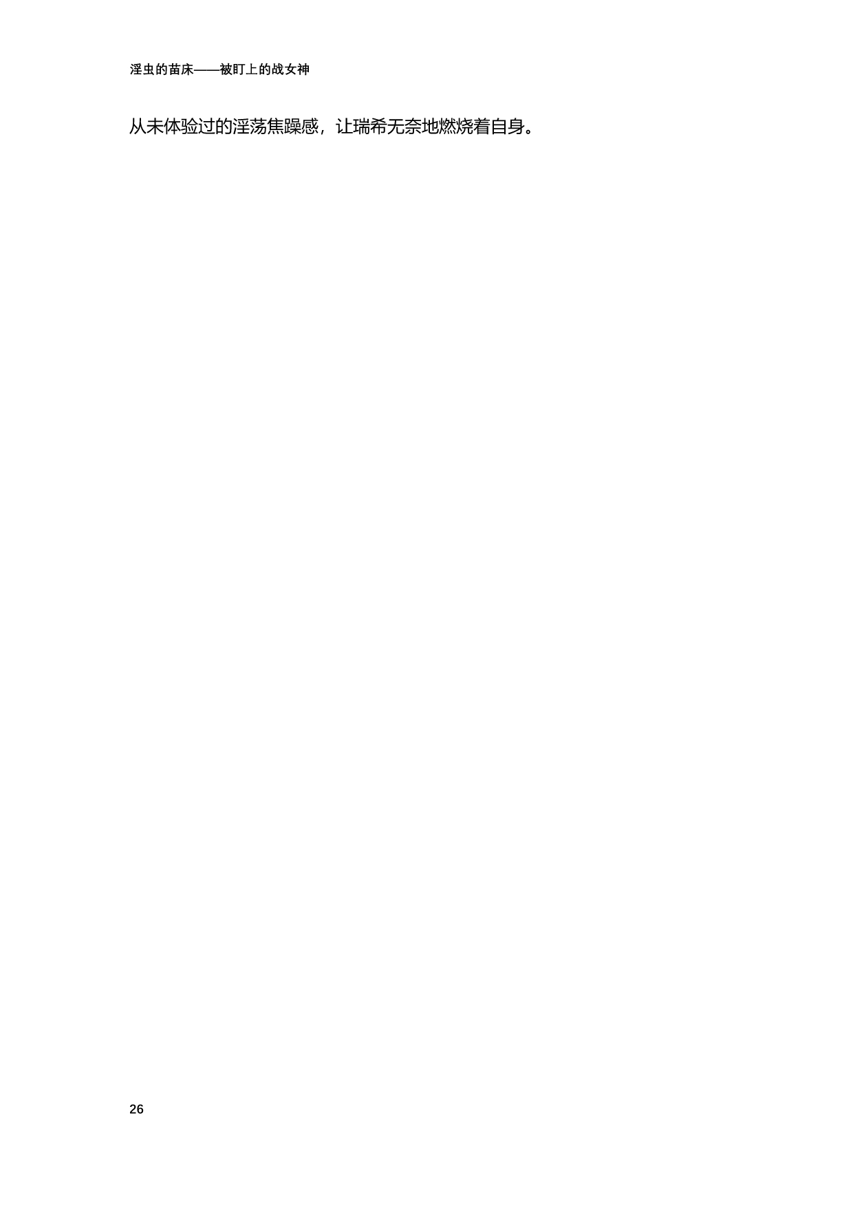 [北條拓人, TANA] 淫虫的苗床 被盯上的战女神 (二次元ドリームマガジンVol.122) [Chinese] [天地一家大爱盟出资汉化] image number 26