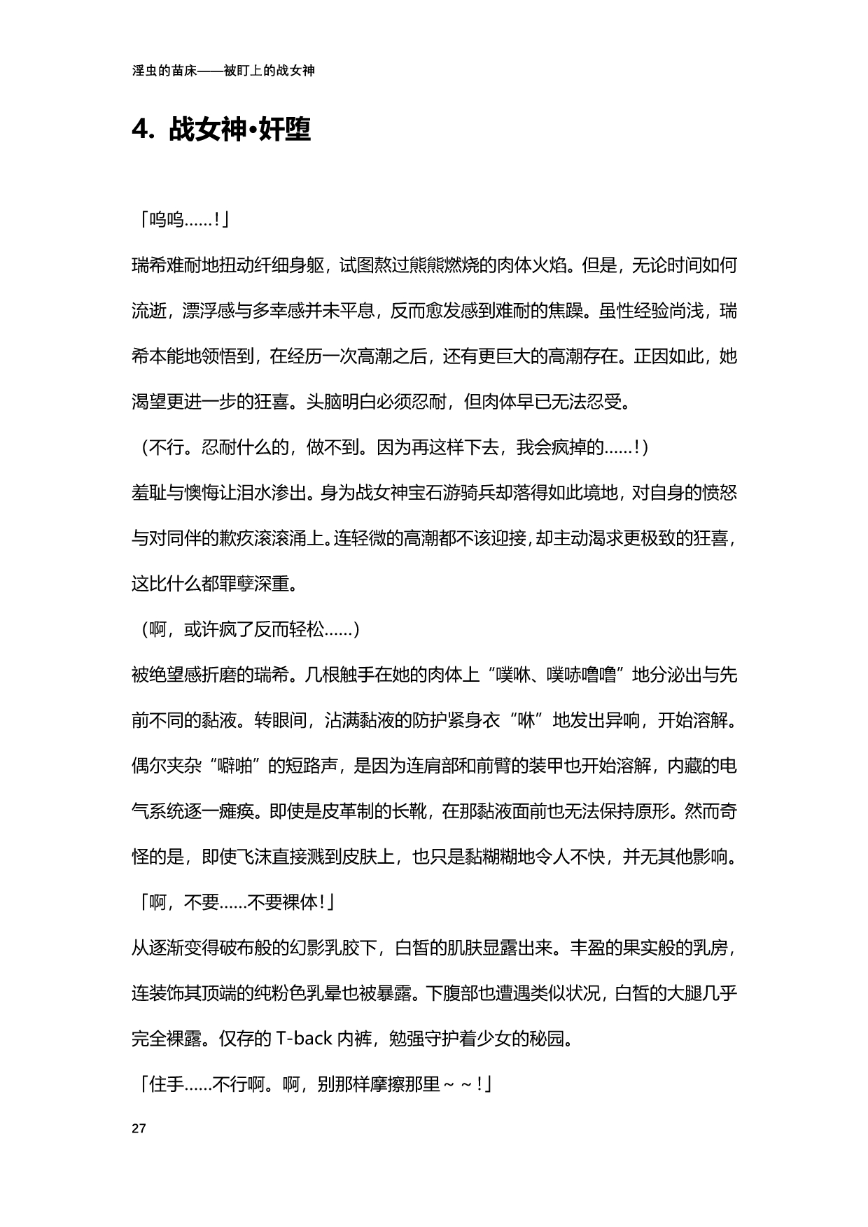 [北條拓人, TANA] 淫虫的苗床 被盯上的战女神 (二次元ドリームマガジンVol.122) [Chinese] [天地一家大爱盟出资汉化] image number 27