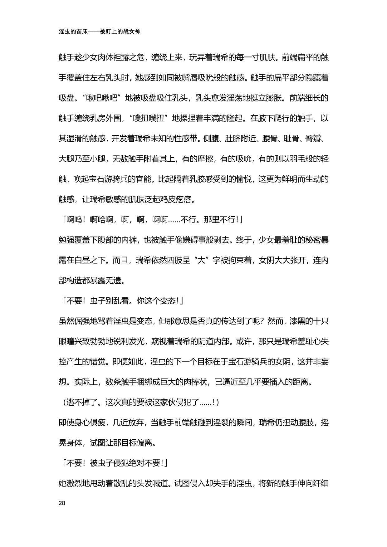 [北條拓人, TANA] 淫虫的苗床 被盯上的战女神 (二次元ドリームマガジンVol.122) [Chinese] [天地一家大爱盟出资汉化] image number 28