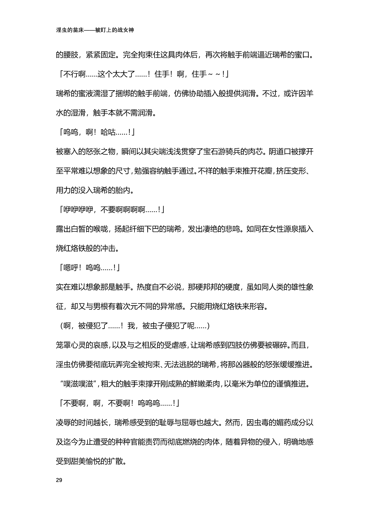 [北條拓人, TANA] 淫虫的苗床 被盯上的战女神 (二次元ドリームマガジンVol.122) [Chinese] [天地一家大爱盟出资汉化] image number 29