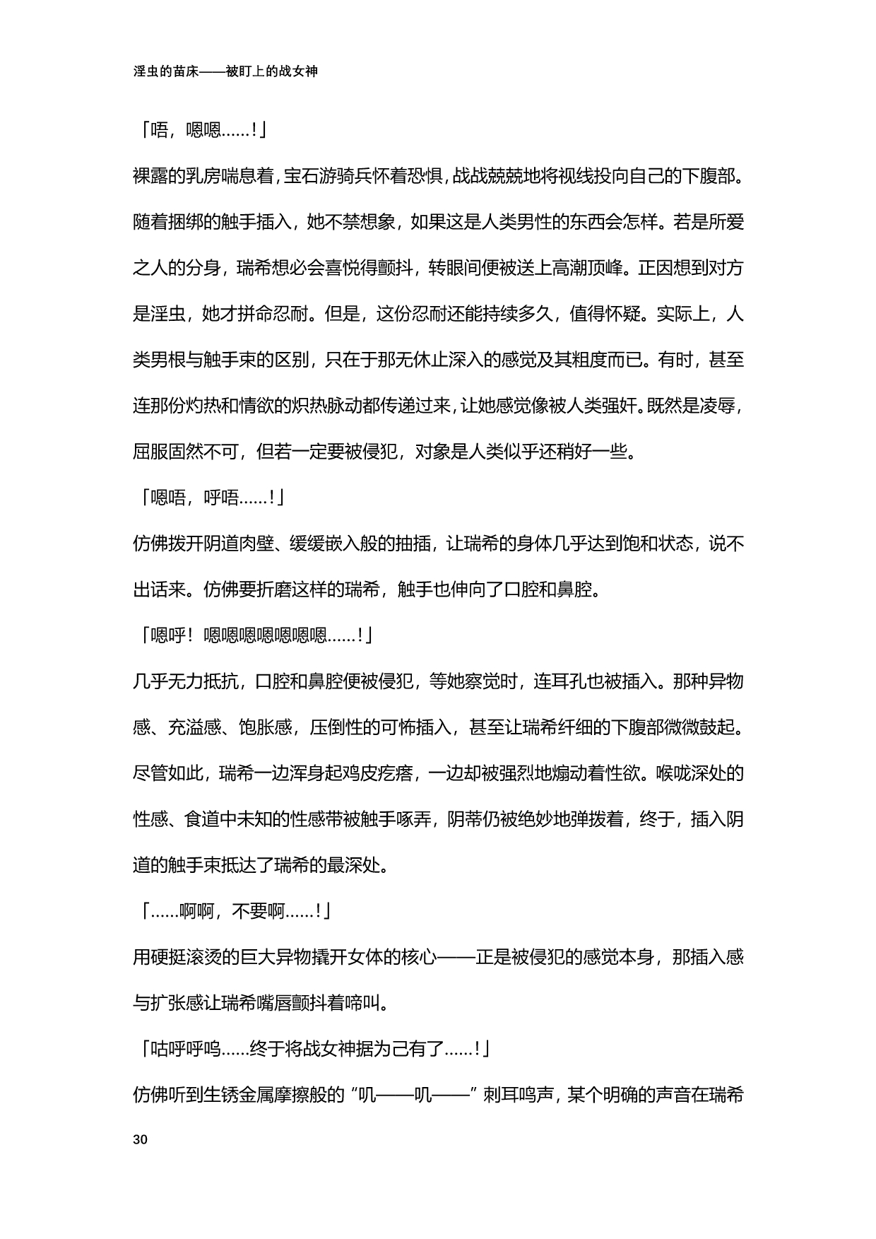 [北條拓人, TANA] 淫虫的苗床 被盯上的战女神 (二次元ドリームマガジンVol.122) [Chinese] [天地一家大爱盟出资汉化] image number 30