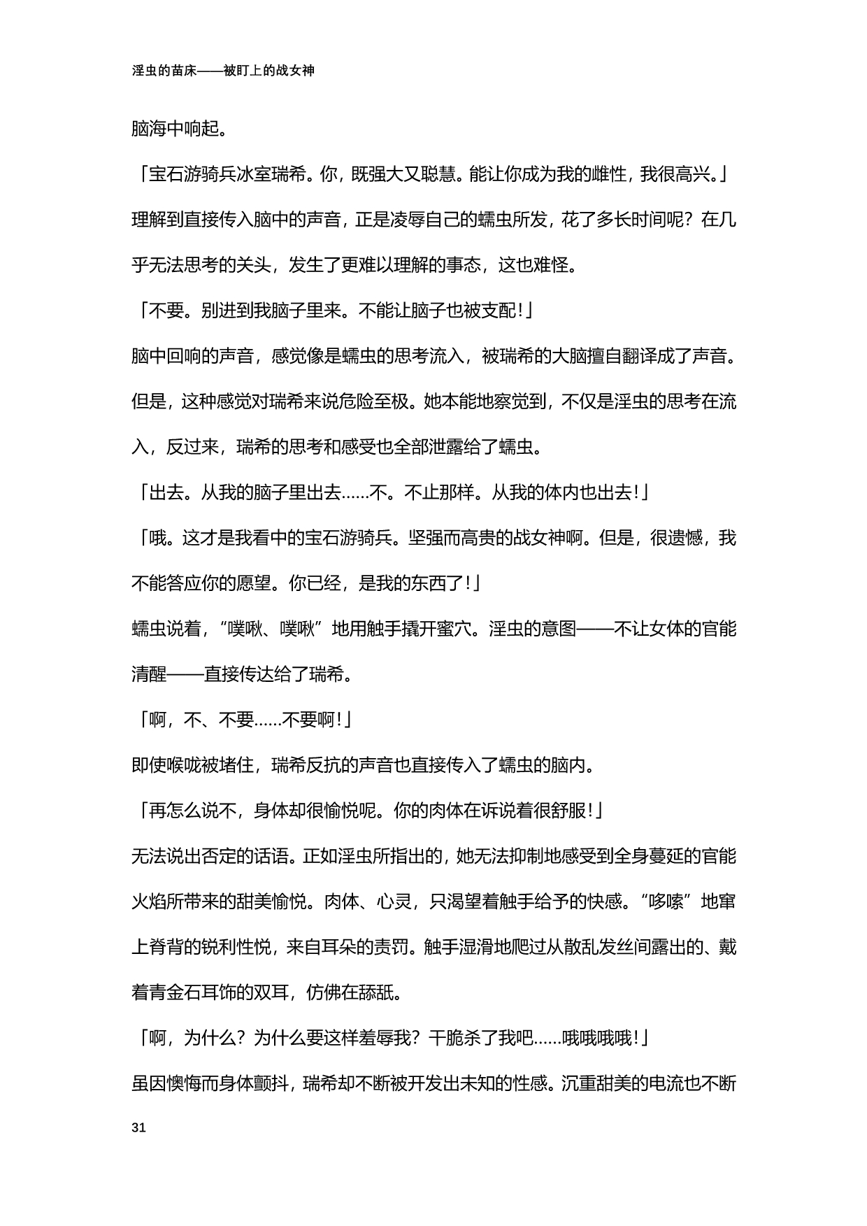 [北條拓人, TANA] 淫虫的苗床 被盯上的战女神 (二次元ドリームマガジンVol.122) [Chinese] [天地一家大爱盟出资汉化] image number 31