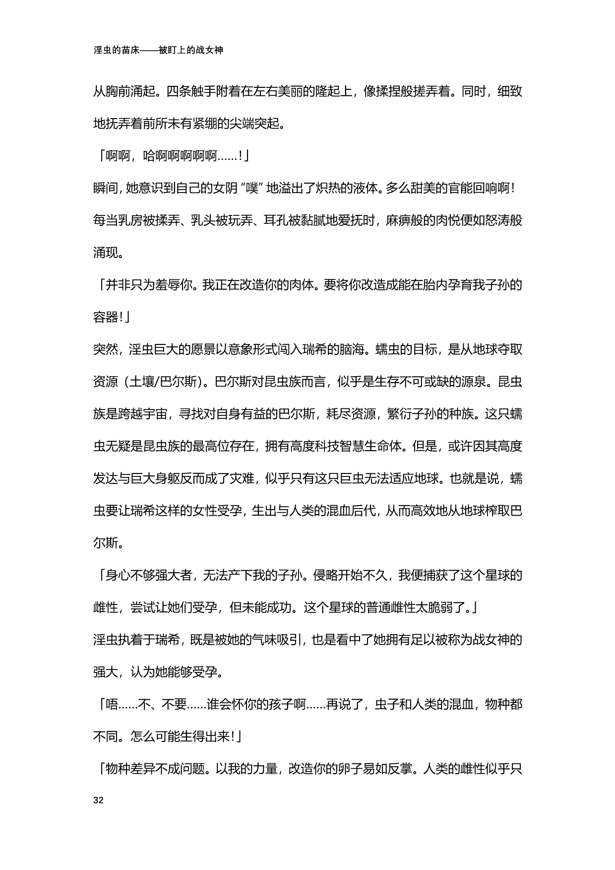 [北條拓人, TANA] 淫虫的苗床 被盯上的战女神 (二次元ドリームマガジンVol.122) [Chinese] [天地一家大爱盟出资汉化] image number 32