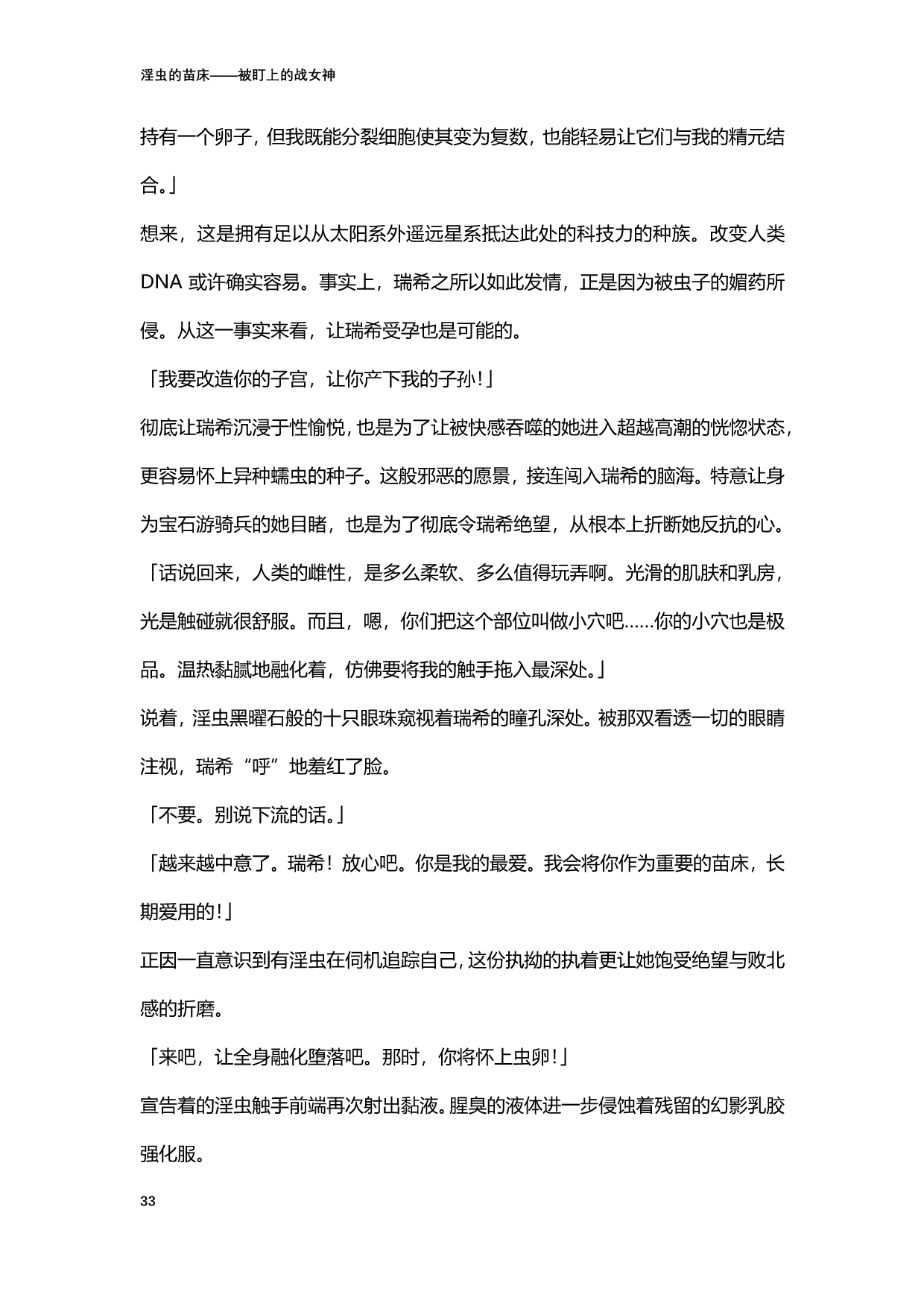 [北條拓人, TANA] 淫虫的苗床 被盯上的战女神 (二次元ドリームマガジンVol.122) [Chinese] [天地一家大爱盟出资汉化] image number 33