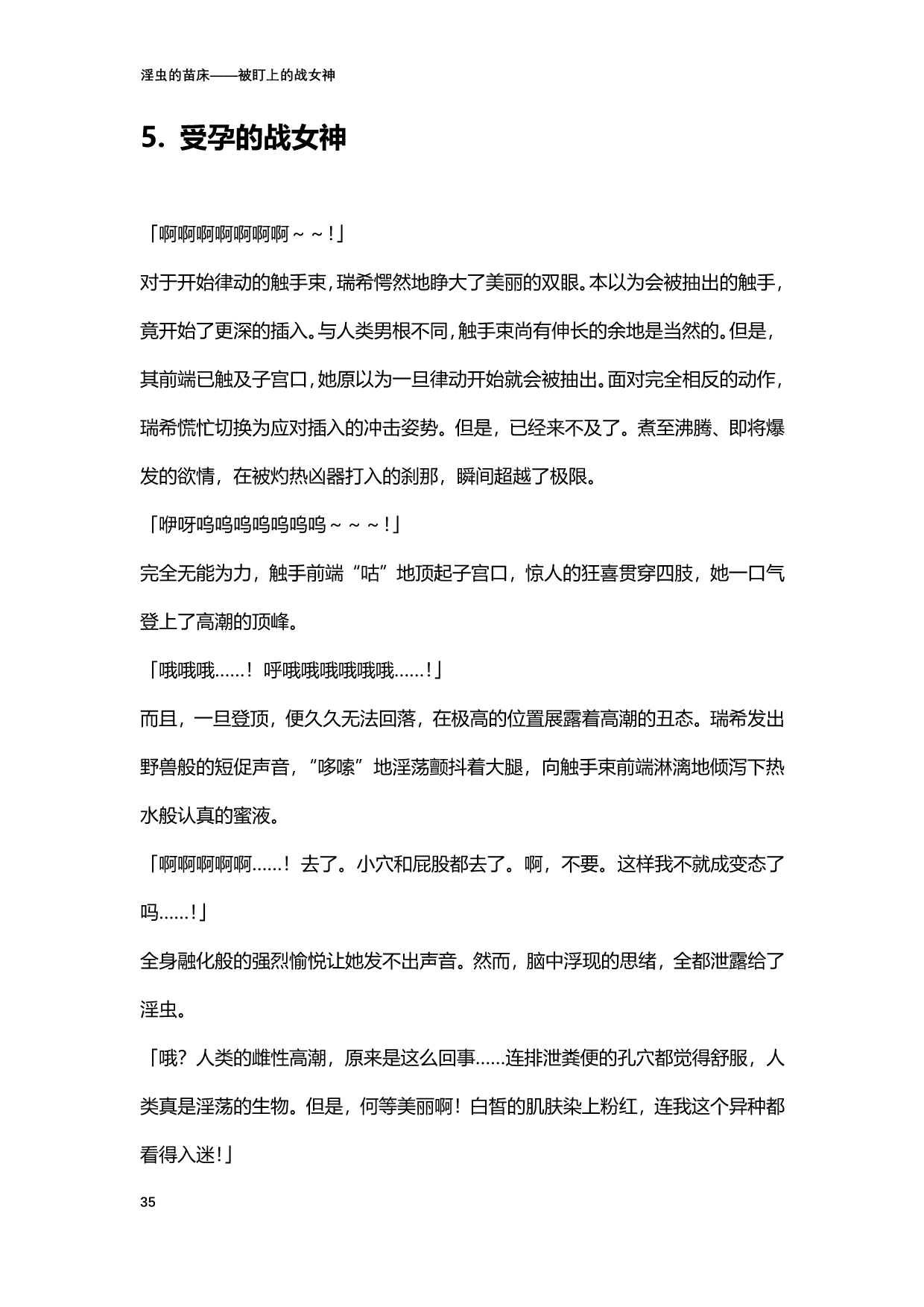 [北條拓人, TANA] 淫虫的苗床 被盯上的战女神 (二次元ドリームマガジンVol.122) [Chinese] [天地一家大爱盟出资汉化] image number 35