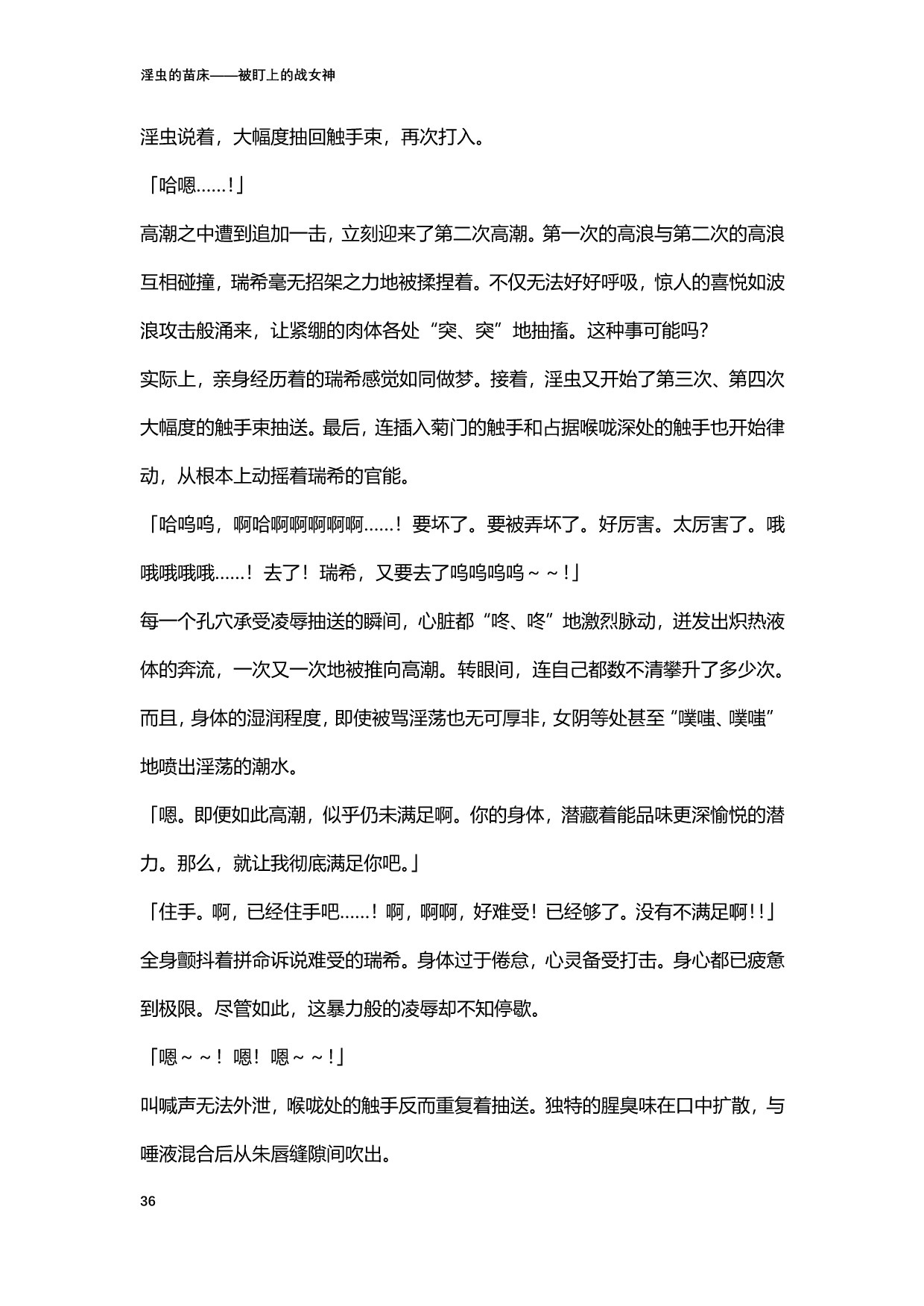 [北條拓人, TANA] 淫虫的苗床 被盯上的战女神 (二次元ドリームマガジンVol.122) [Chinese] [天地一家大爱盟出资汉化] image number 36