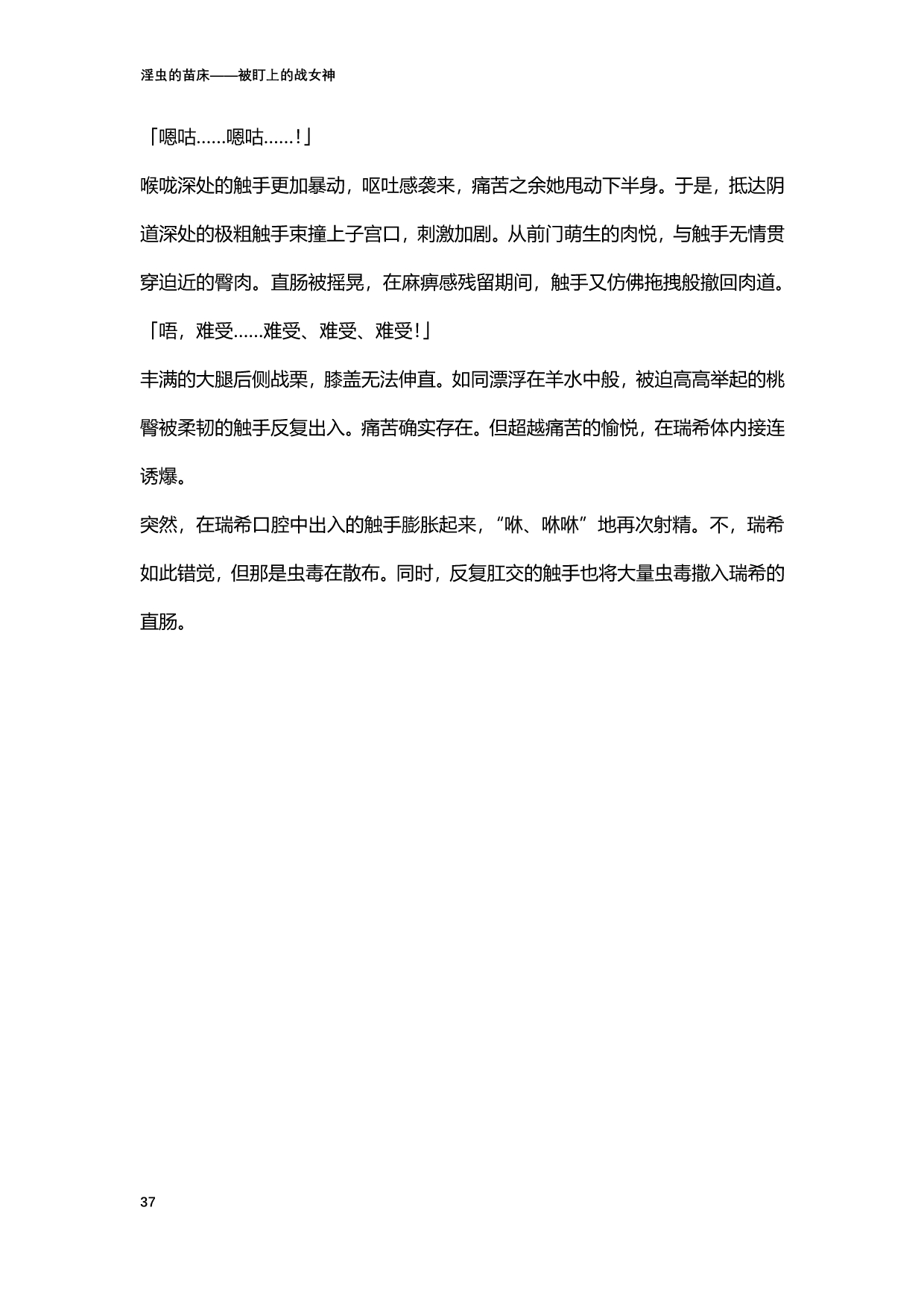 [北條拓人, TANA] 淫虫的苗床 被盯上的战女神 (二次元ドリームマガジンVol.122) [Chinese] [天地一家大爱盟出资汉化] image number 37