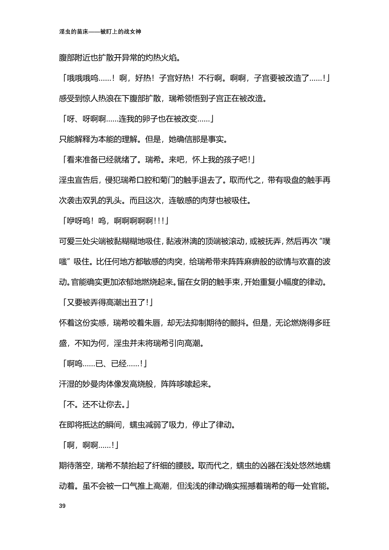 [北條拓人, TANA] 淫虫的苗床 被盯上的战女神 (二次元ドリームマガジンVol.122) [Chinese] [天地一家大爱盟出资汉化] image number 39