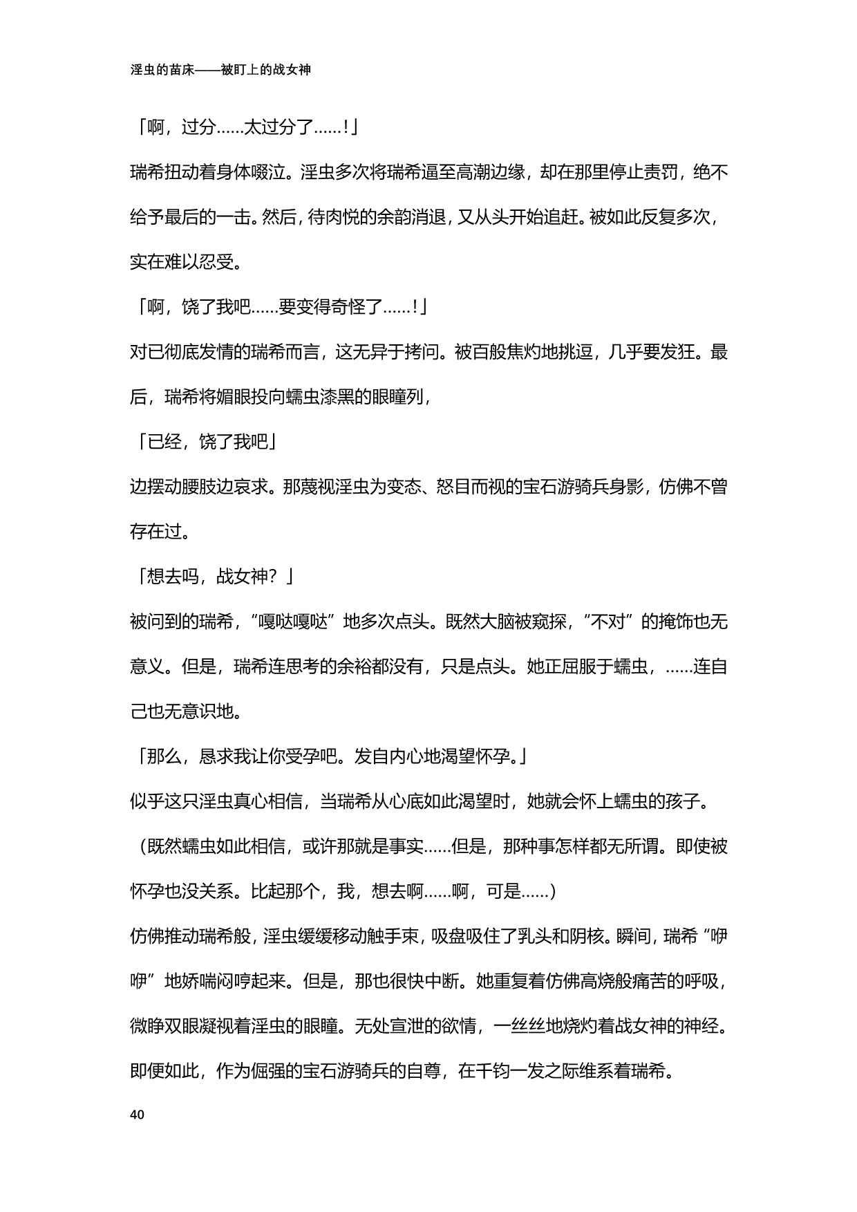 [北條拓人, TANA] 淫虫的苗床 被盯上的战女神 (二次元ドリームマガジンVol.122) [Chinese] [天地一家大爱盟出资汉化] image number 40