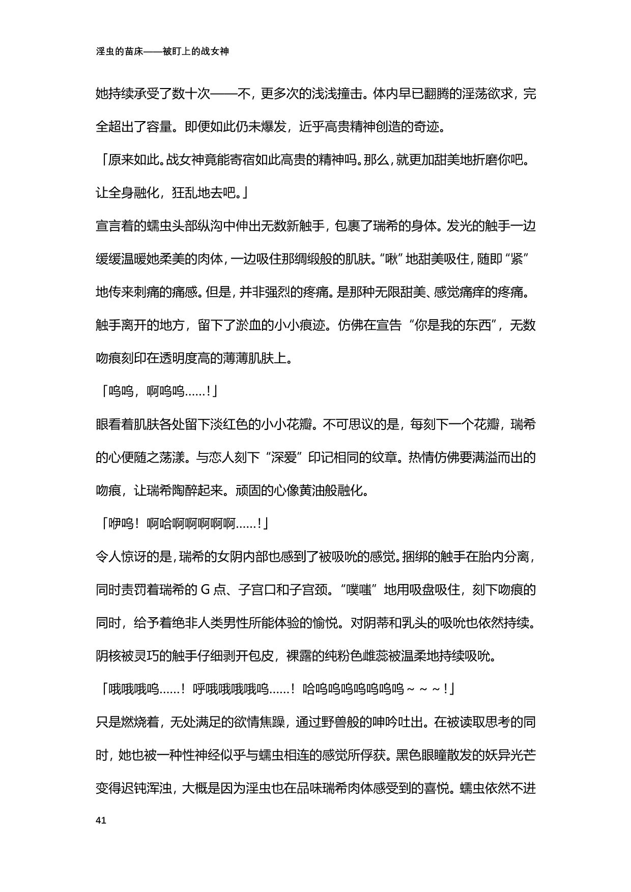 [北條拓人, TANA] 淫虫的苗床 被盯上的战女神 (二次元ドリームマガジンVol.122) [Chinese] [天地一家大爱盟出资汉化] image number 41