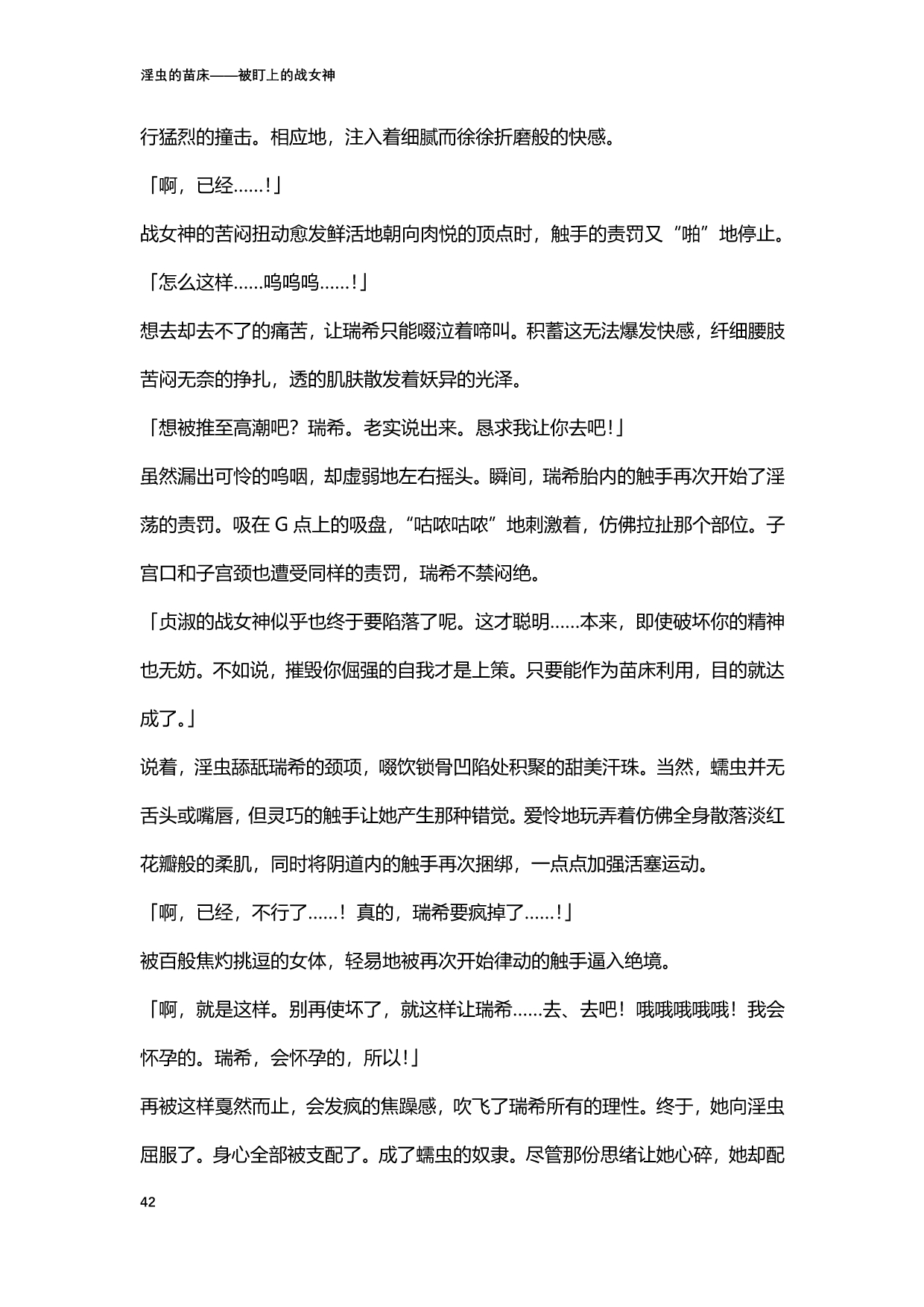 [北條拓人, TANA] 淫虫的苗床 被盯上的战女神 (二次元ドリームマガジンVol.122) [Chinese] [天地一家大爱盟出资汉化] image number 42