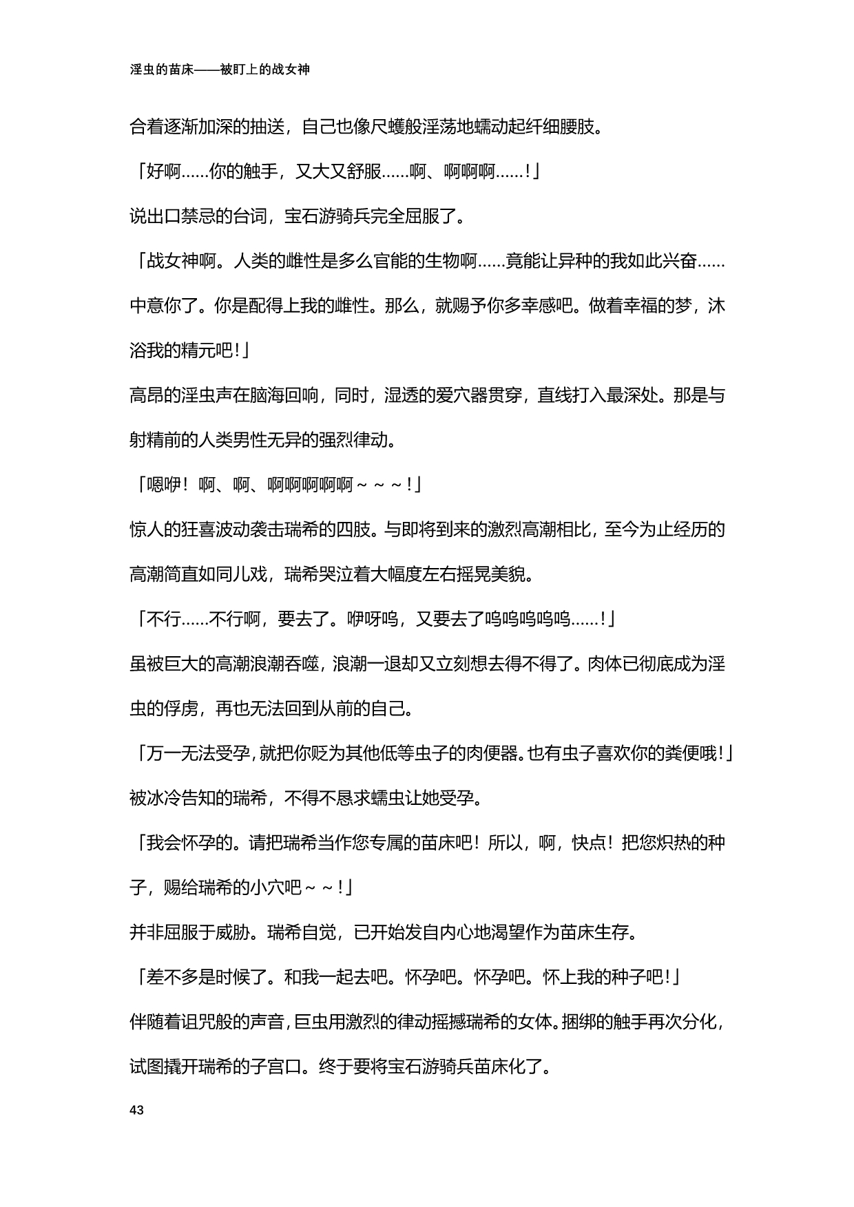 [北條拓人, TANA] 淫虫的苗床 被盯上的战女神 (二次元ドリームマガジンVol.122) [Chinese] [天地一家大爱盟出资汉化] image number 43