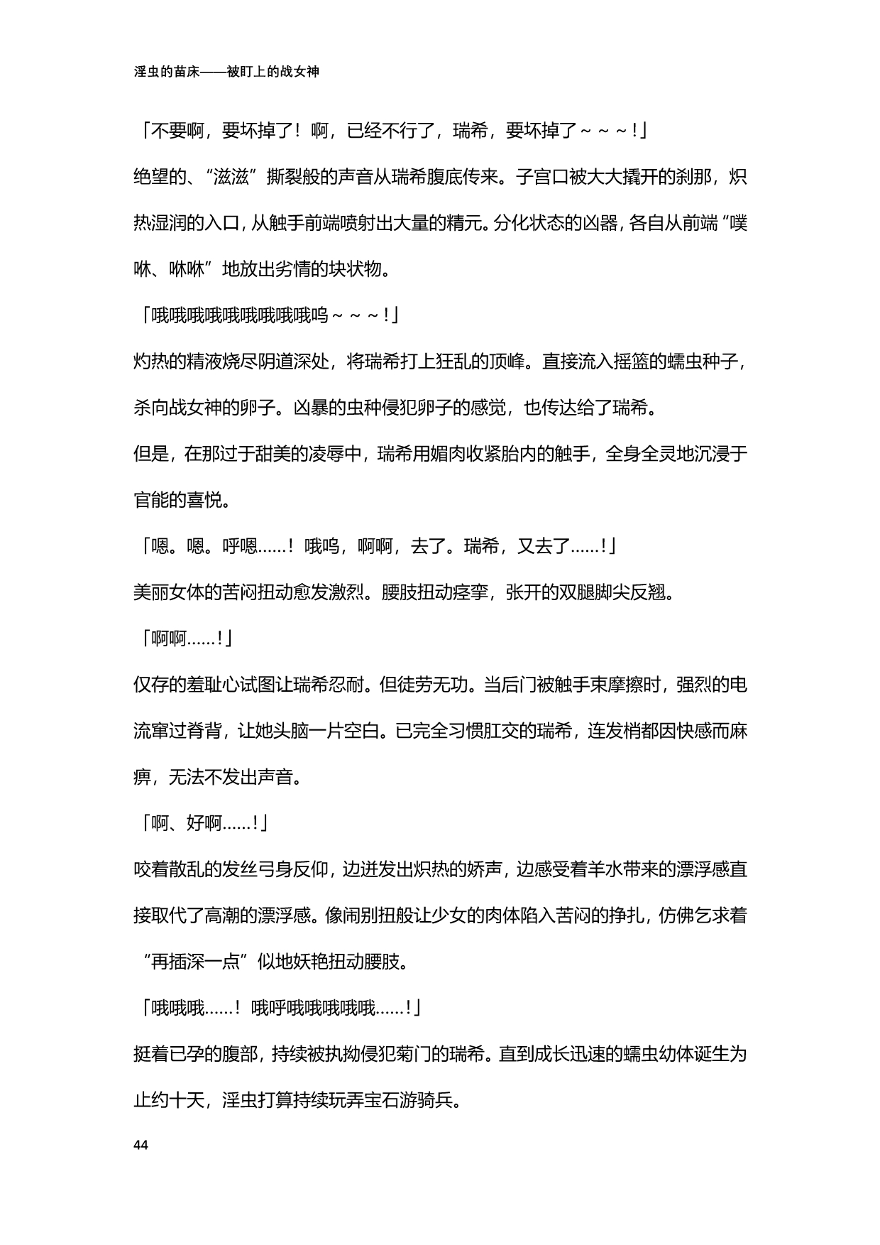 [北條拓人, TANA] 淫虫的苗床 被盯上的战女神 (二次元ドリームマガジンVol.122) [Chinese] [天地一家大爱盟出资汉化] image number 44