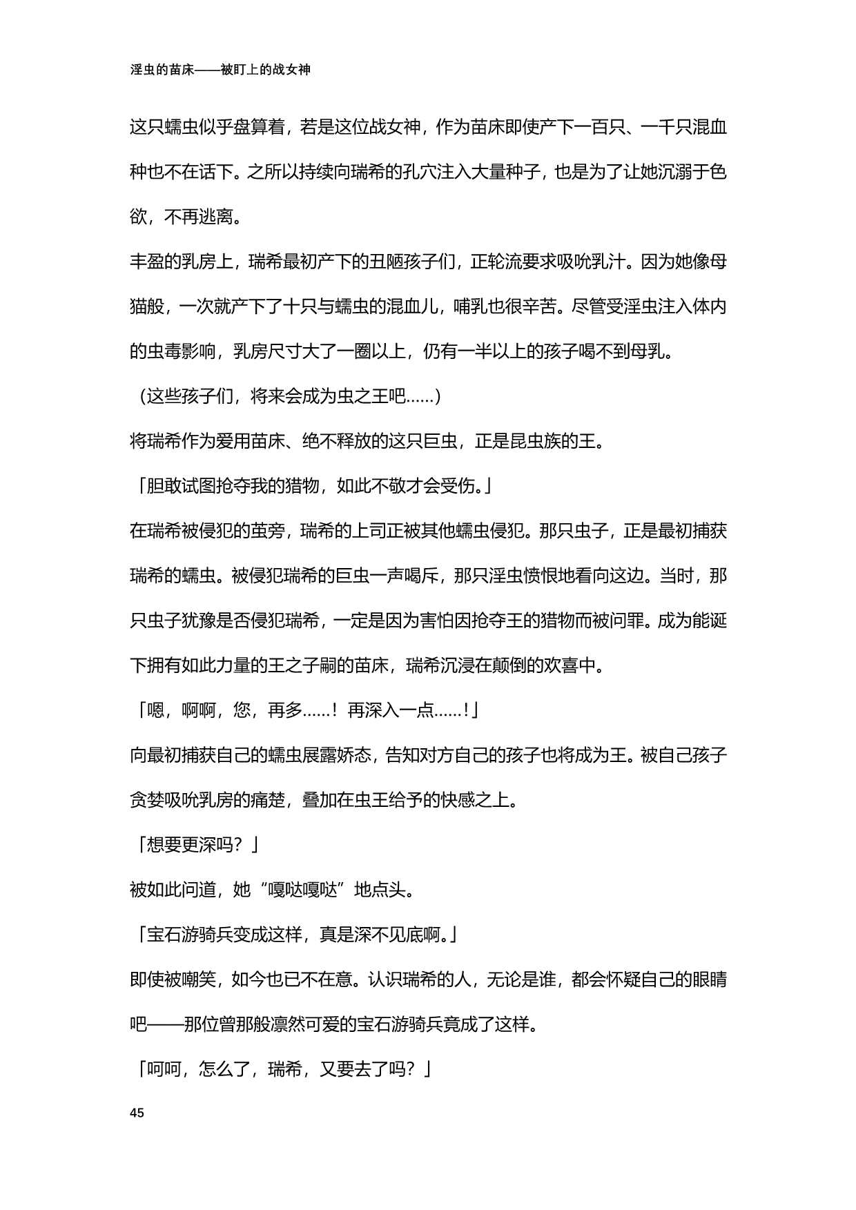 [北條拓人, TANA] 淫虫的苗床 被盯上的战女神 (二次元ドリームマガジンVol.122) [Chinese] [天地一家大爱盟出资汉化] image number 45