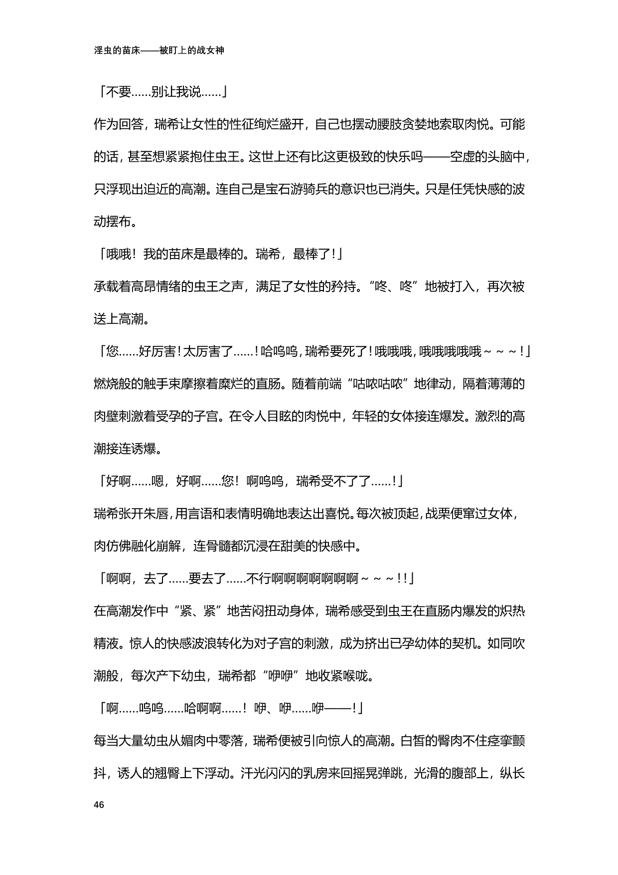 [北條拓人, TANA] 淫虫的苗床 被盯上的战女神 (二次元ドリームマガジンVol.122) [Chinese] [天地一家大爱盟出资汉化] image number 46