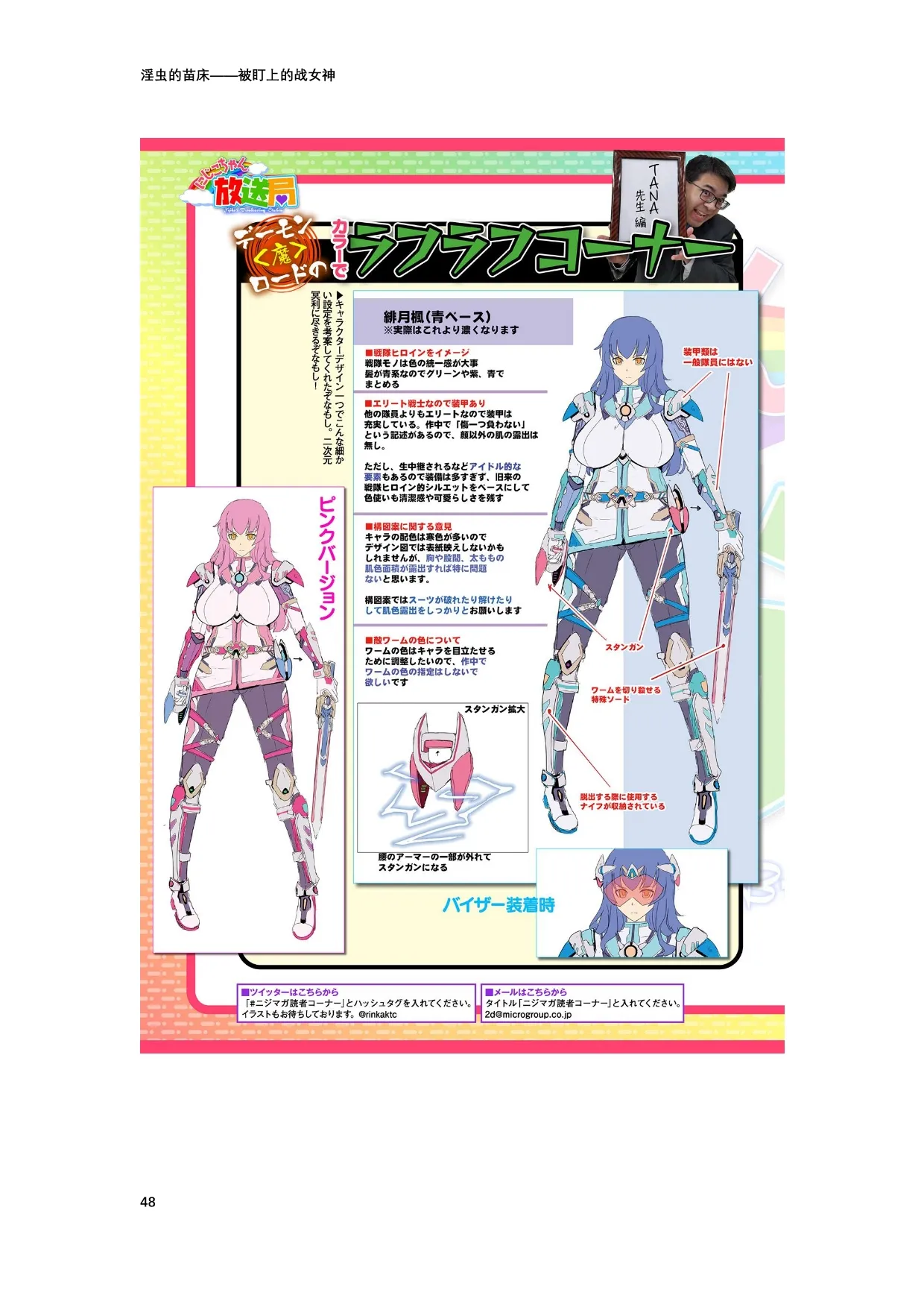 [北條拓人, TANA] 淫虫的苗床 被盯上的战女神 (二次元ドリームマガジンVol.122) [Chinese] [天地一家大爱盟出资汉化] image number 48