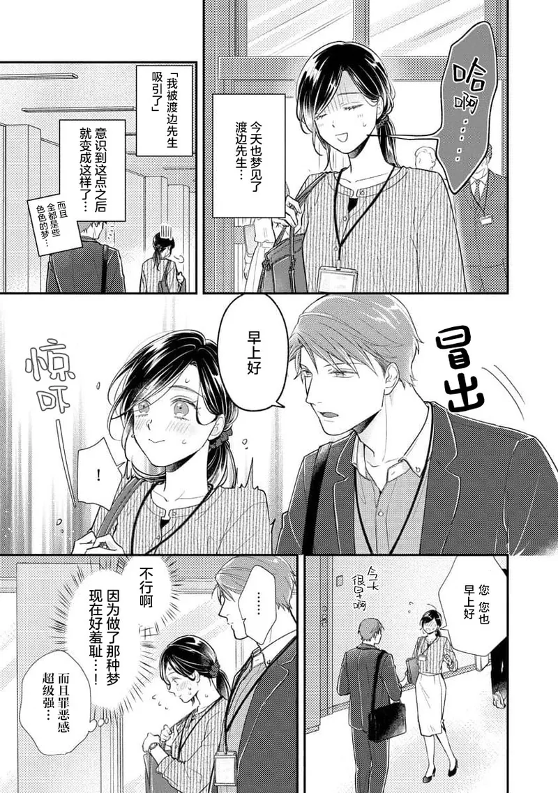 [Koga Tekko] Kojirase kareno dekiai ga omosugi masu! 10-nengoshi no Toro Ama Ecchi Tameshite miru? ​| 执著男友的溺爱太沉重了！要不要试试沉淀10年的甜蜜性事？ 4-5 [Chinese] [莉赛特汉化组] 图片编号 5