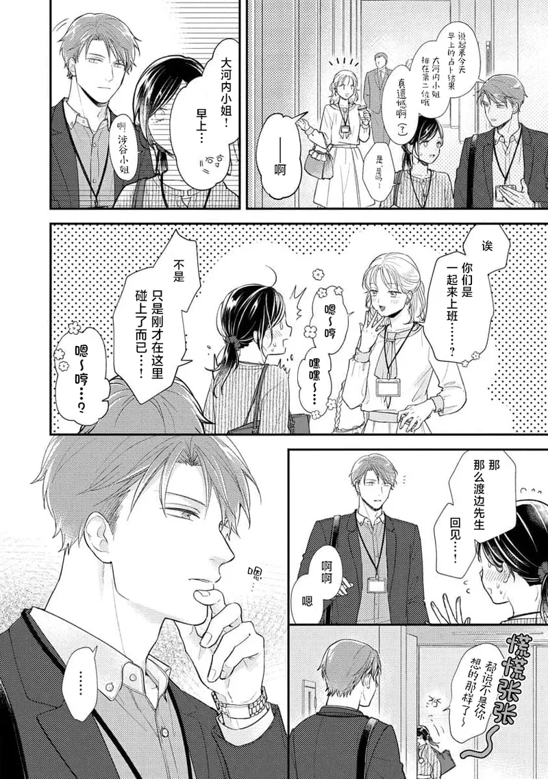 [Koga Tekko] Kojirase kareno dekiai ga omosugi masu! 10-nengoshi no Toro Ama Ecchi Tameshite miru? ​| 执著男友的溺爱太沉重了！要不要试试沉淀10年的甜蜜性事？ 4-5 [Chinese] [莉赛特汉化组] 图片编号 6