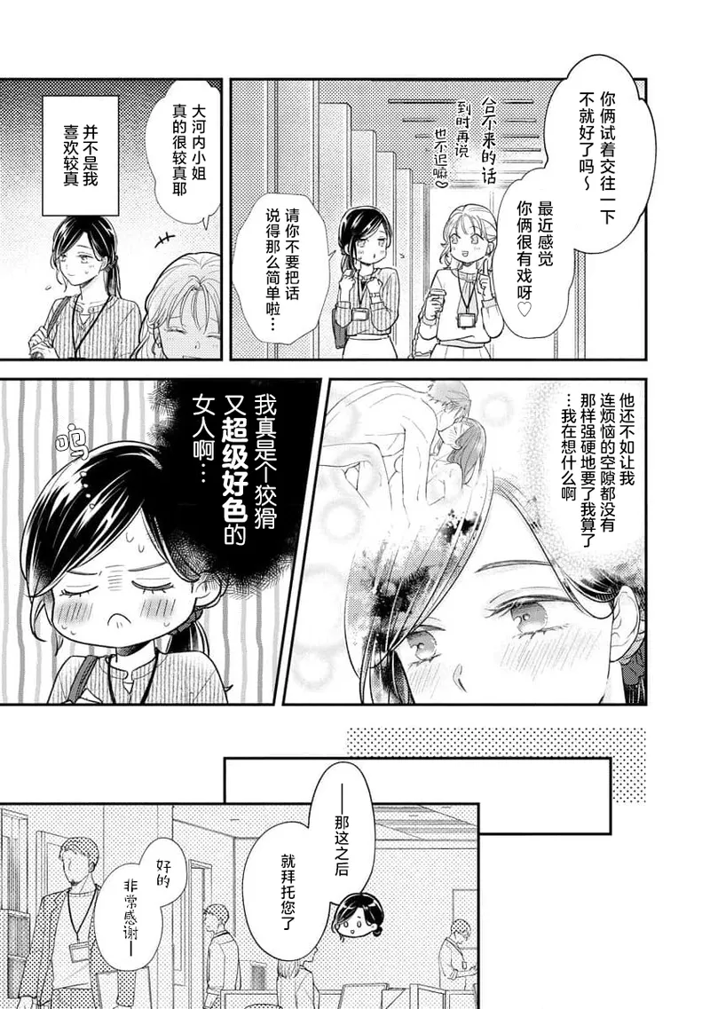 [Koga Tekko] Kojirase kareno dekiai ga omosugi masu! 10-nengoshi no Toro Ama Ecchi Tameshite miru? ​| 执著男友的溺爱太沉重了！要不要试试沉淀10年的甜蜜性事？ 4-5 [Chinese] [莉赛特汉化组] 图片编号 7