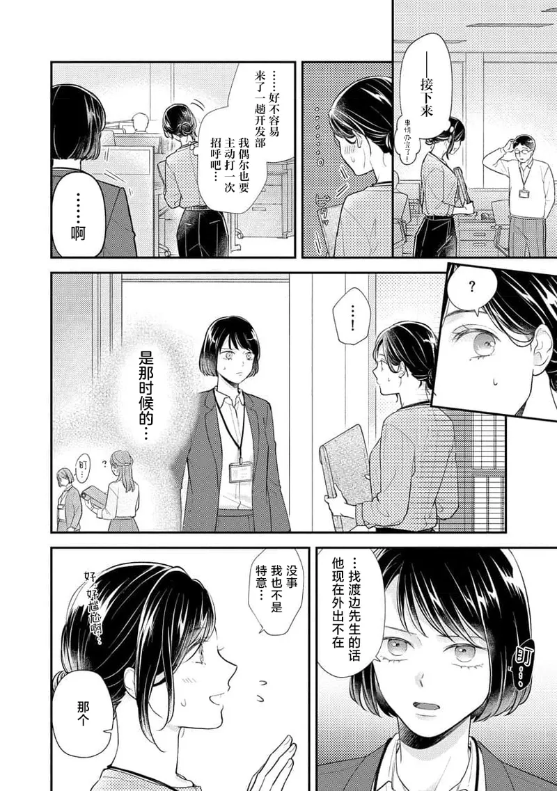 [Koga Tekko] Kojirase kareno dekiai ga omosugi masu! 10-nengoshi no Toro Ama Ecchi Tameshite miru? ​| 执著男友的溺爱太沉重了！要不要试试沉淀10年的甜蜜性事？ 4-5 [Chinese] [莉赛特汉化组] 图片编号 8