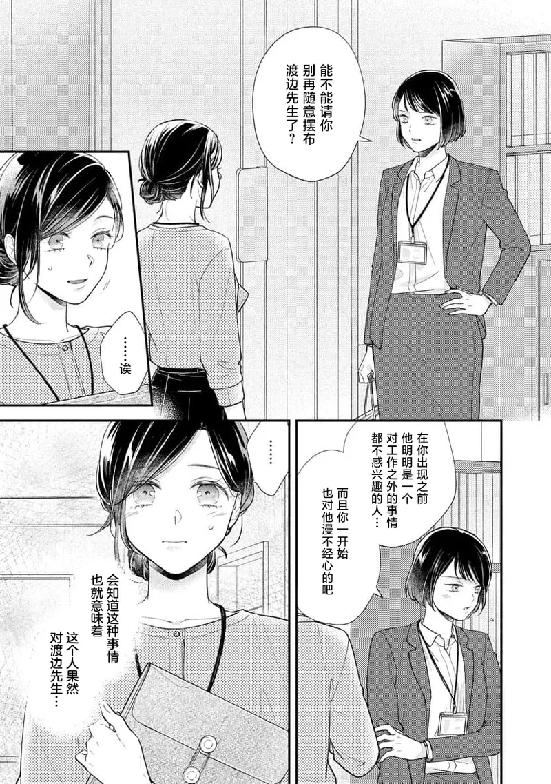 [Koga Tekko] Kojirase kareno dekiai ga omosugi masu! 10-nengoshi no Toro Ama Ecchi Tameshite miru? ​| 执著男友的溺爱太沉重了！要不要试试沉淀10年的甜蜜性事？ 4-5 [Chinese] [莉赛特汉化组] 图片编号 9