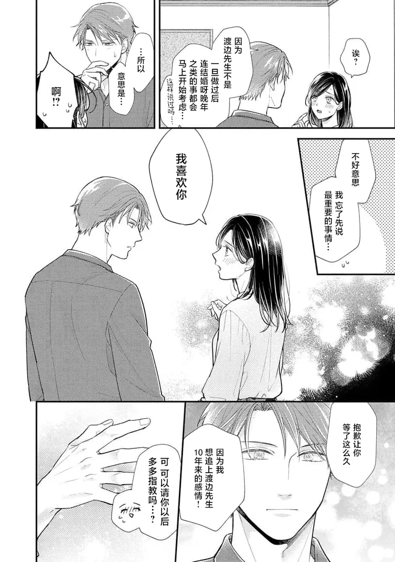 [Koga Tekko] Kojirase kareno dekiai ga omosugi masu! 10-nengoshi no Toro Ama Ecchi Tameshite miru? ​| 执著男友的溺爱太沉重了！要不要试试沉淀10年的甜蜜性事？ 4-5 [Chinese] [莉赛特汉化组] 图片编号 14