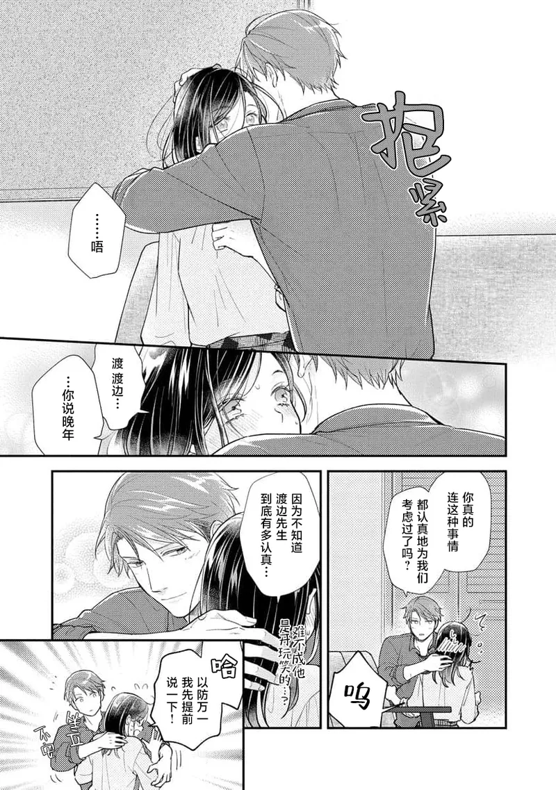 [Koga Tekko] Kojirase kareno dekiai ga omosugi masu! 10-nengoshi no Toro Ama Ecchi Tameshite miru? ​| 执著男友的溺爱太沉重了！要不要试试沉淀10年的甜蜜性事？ 4-5 [Chinese] [莉赛特汉化组] 图片编号 15