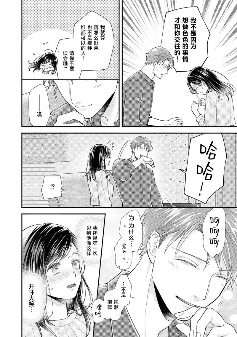 [Koga Tekko] Kojirase kareno dekiai ga omosugi masu! 10-nengoshi no Toro Ama Ecchi Tameshite miru? ​| 执著男友的溺爱太沉重了！要不要试试沉淀10年的甜蜜性事？ 4-5 [Chinese] [莉赛特汉化组] 图片编号 16