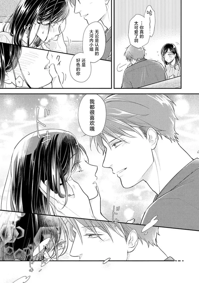 [Koga Tekko] Kojirase kareno dekiai ga omosugi masu! 10-nengoshi no Toro Ama Ecchi Tameshite miru? ​| 执著男友的溺爱太沉重了！要不要试试沉淀10年的甜蜜性事？ 4-5 [Chinese] [莉赛特汉化组] 图片编号 17