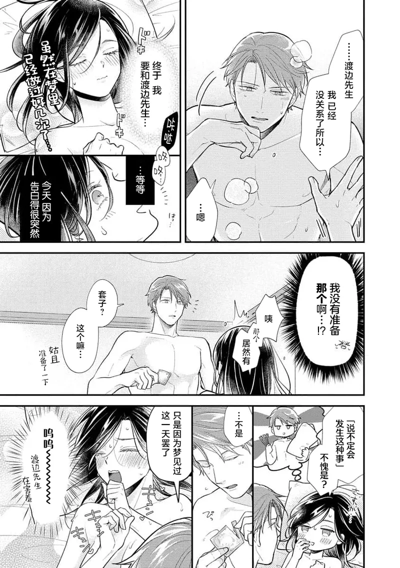 [Koga Tekko] Kojirase kareno dekiai ga omosugi masu! 10-nengoshi no Toro Ama Ecchi Tameshite miru? ​| 执著男友的溺爱太沉重了！要不要试试沉淀10年的甜蜜性事？ 4-5 [Chinese] [莉赛特汉化组] 图片编号 19