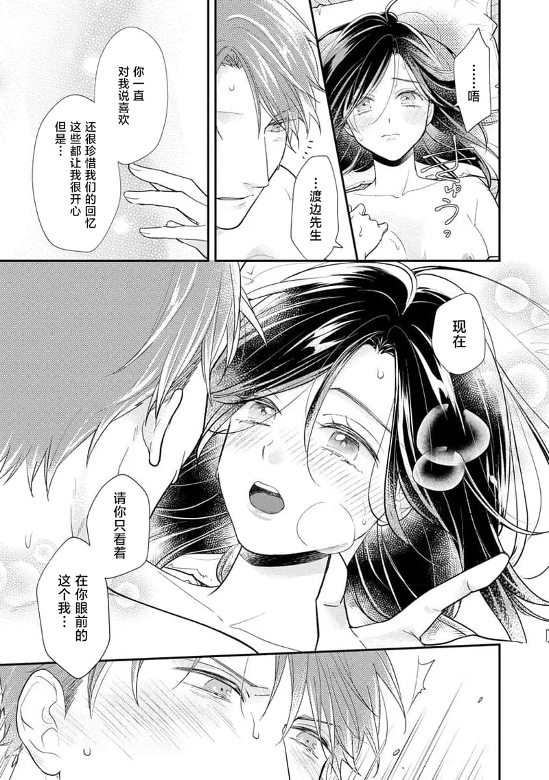 [Koga Tekko] Kojirase kareno dekiai ga omosugi masu! 10-nengoshi no Toro Ama Ecchi Tameshite miru? ​| 执著男友的溺爱太沉重了！要不要试试沉淀10年的甜蜜性事？ 4-5 [Chinese] [莉赛特汉化组] 图片编号 21