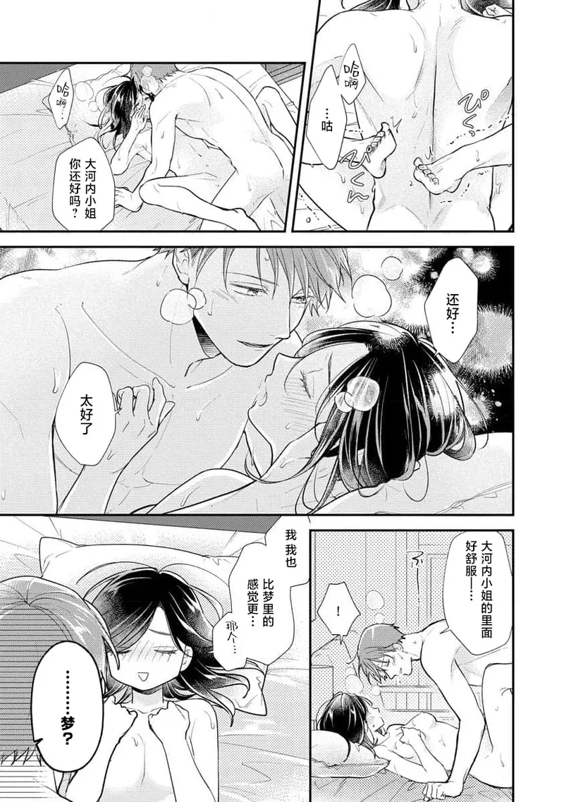 [Koga Tekko] Kojirase kareno dekiai ga omosugi masu! 10-nengoshi no Toro Ama Ecchi Tameshite miru? ​| 执著男友的溺爱太沉重了！要不要试试沉淀10年的甜蜜性事？ 4-5 [Chinese] [莉赛特汉化组] 图片编号 23