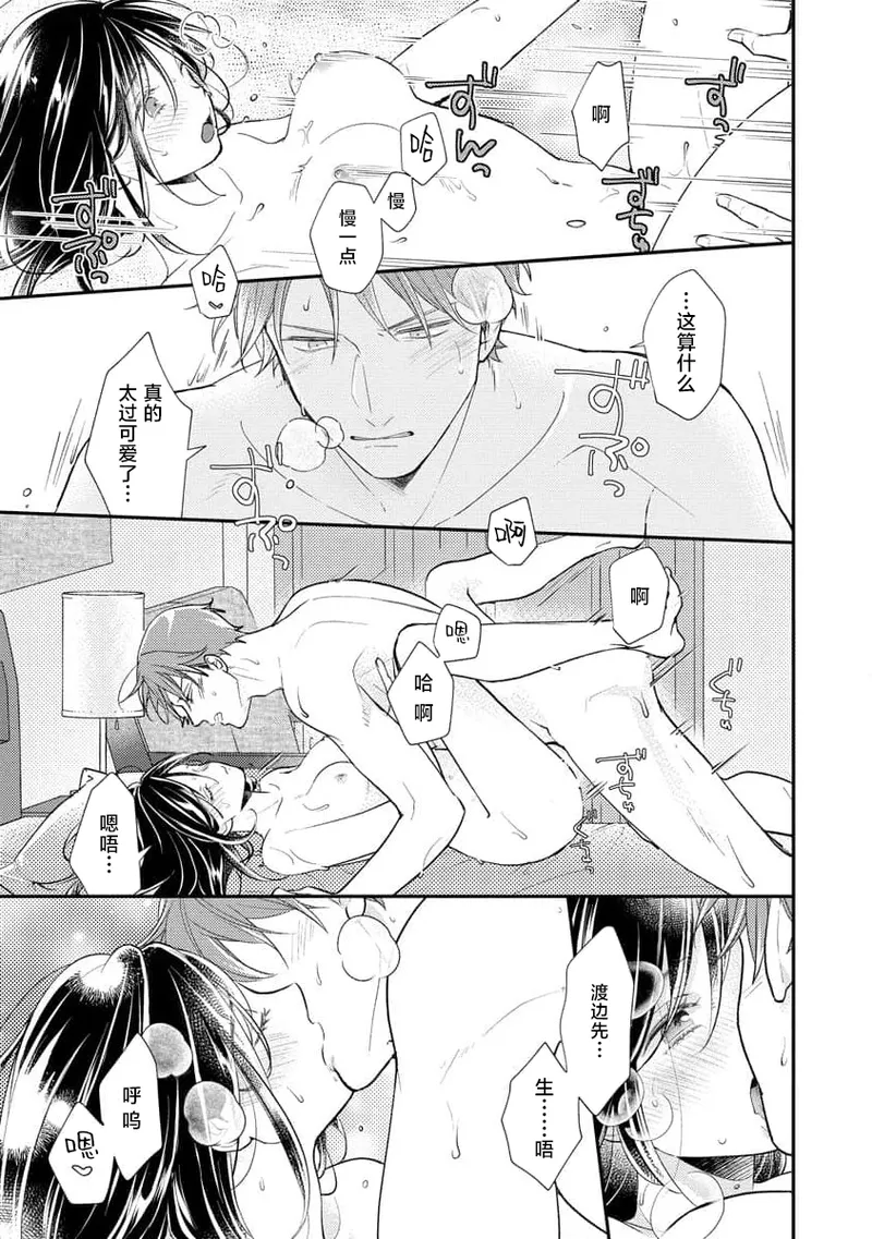 [Koga Tekko] Kojirase kareno dekiai ga omosugi masu! 10-nengoshi no Toro Ama Ecchi Tameshite miru? ​| 执著男友的溺爱太沉重了！要不要试试沉淀10年的甜蜜性事？ 4-5 [Chinese] [莉赛特汉化组] 图片编号 25