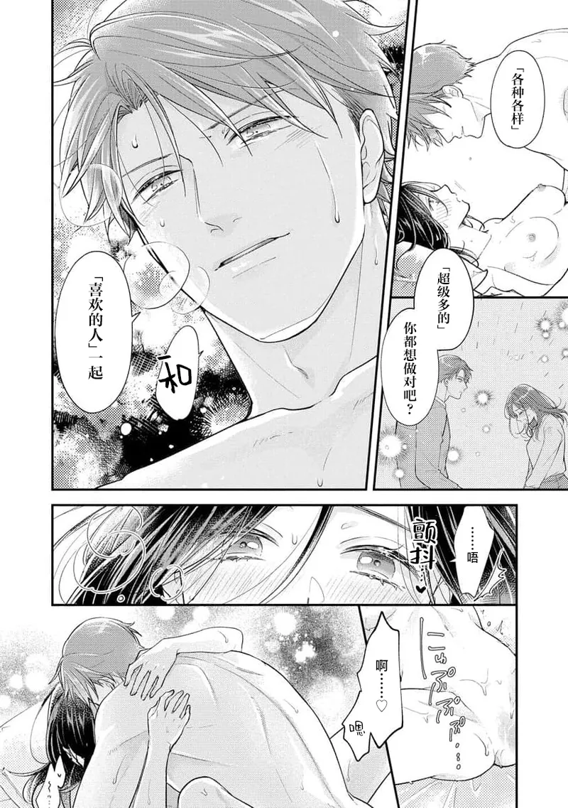 [Koga Tekko] Kojirase kareno dekiai ga omosugi masu! 10-nengoshi no Toro Ama Ecchi Tameshite miru? ​| 执著男友的溺爱太沉重了！要不要试试沉淀10年的甜蜜性事？ 4-5 [Chinese] [莉赛特汉化组] 图片编号 28