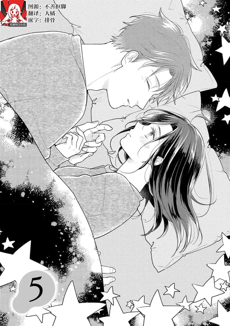 [Koga Tekko] Kojirase kareno dekiai ga omosugi masu! 10-nengoshi no Toro Ama Ecchi Tameshite miru? ​| 执著男友的溺爱太沉重了！要不要试试沉淀10年的甜蜜性事？ 4-5 [Chinese] [莉赛特汉化组] 图片编号 30