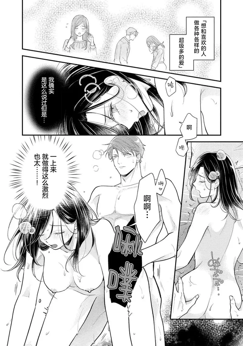 [Koga Tekko] Kojirase kareno dekiai ga omosugi masu! 10-nengoshi no Toro Ama Ecchi Tameshite miru? ​| 执著男友的溺爱太沉重了！要不要试试沉淀10年的甜蜜性事？ 4-5 [Chinese] [莉赛特汉化组] 图片编号 31